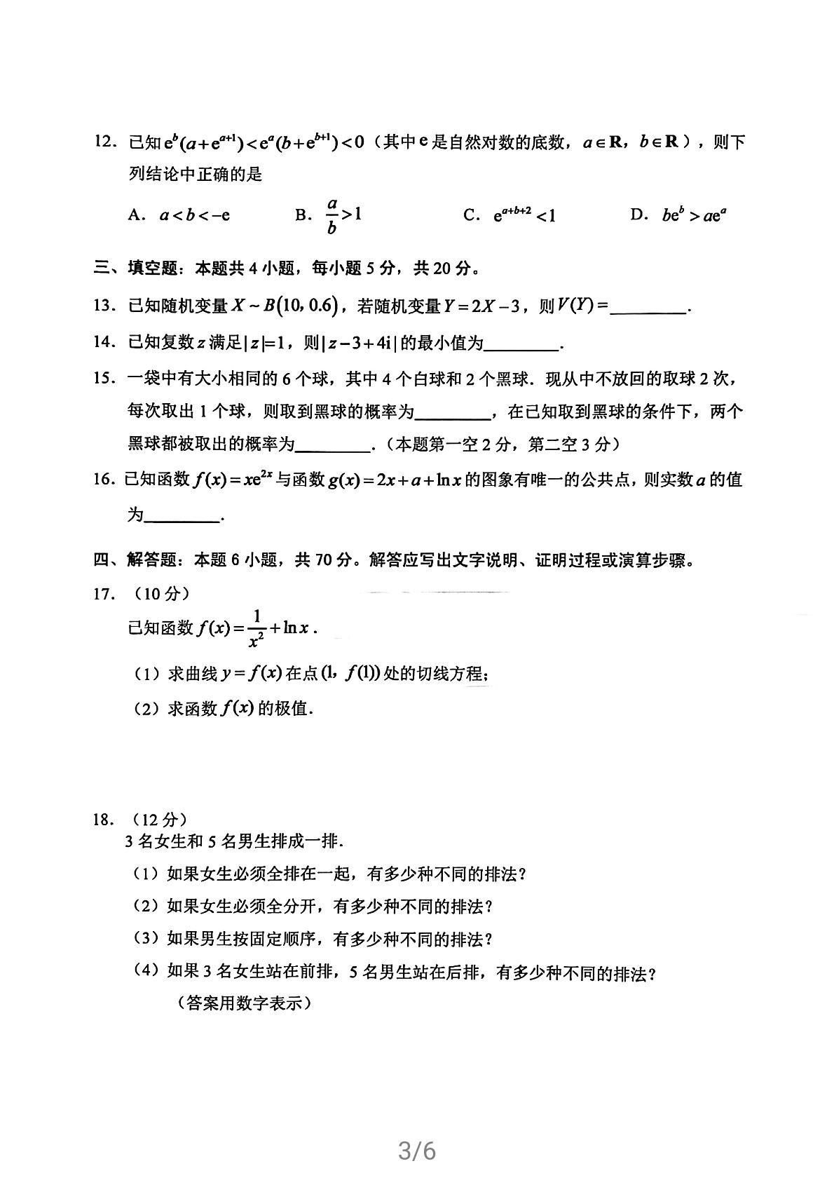 江苏省徐州市2020～2021学年下学期高二期末考试数学试题（含答案）