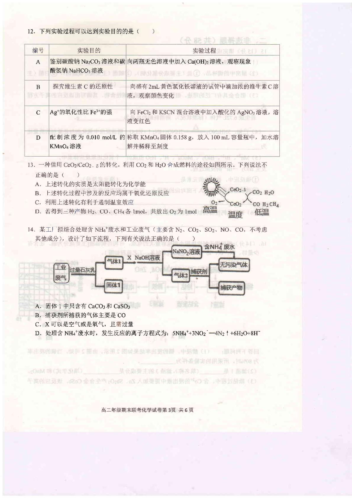 河南省开封市五县联考2020-2021学年高二下学期期末考试化学试题（扫描版）