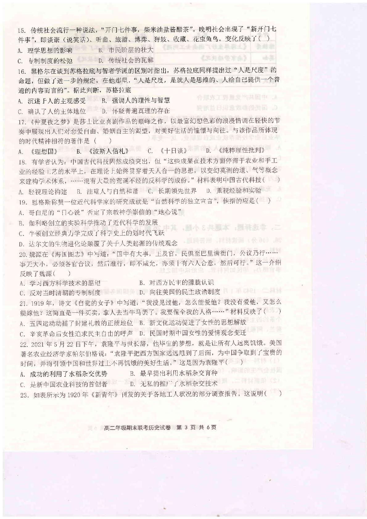 河南省开封市五县联考2020-2021学年高二下学期期末考试历史试题（扫描版）