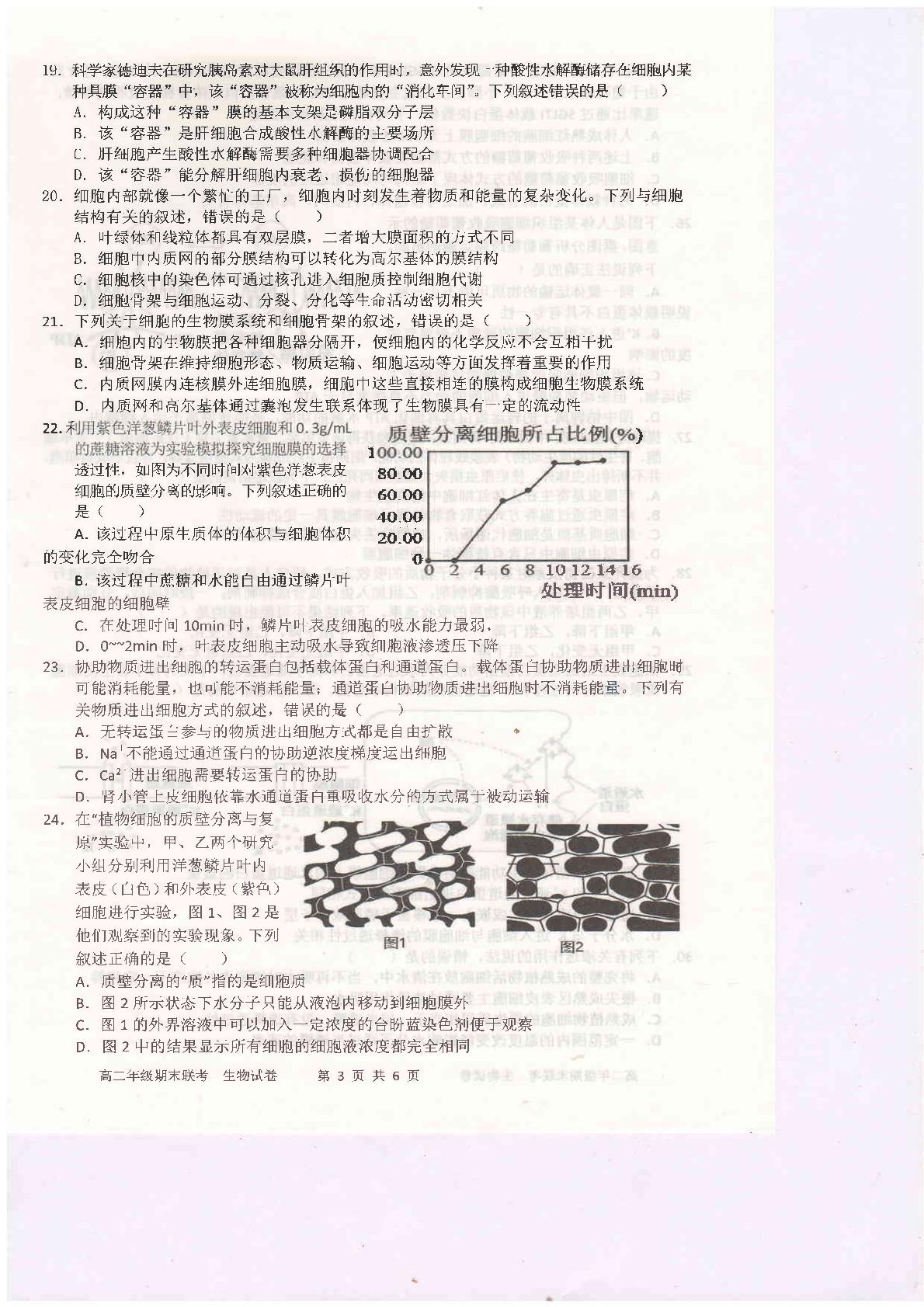 河南省开封市五县联考2020-2021学年高二下学期期末考试生物试题（扫描版）