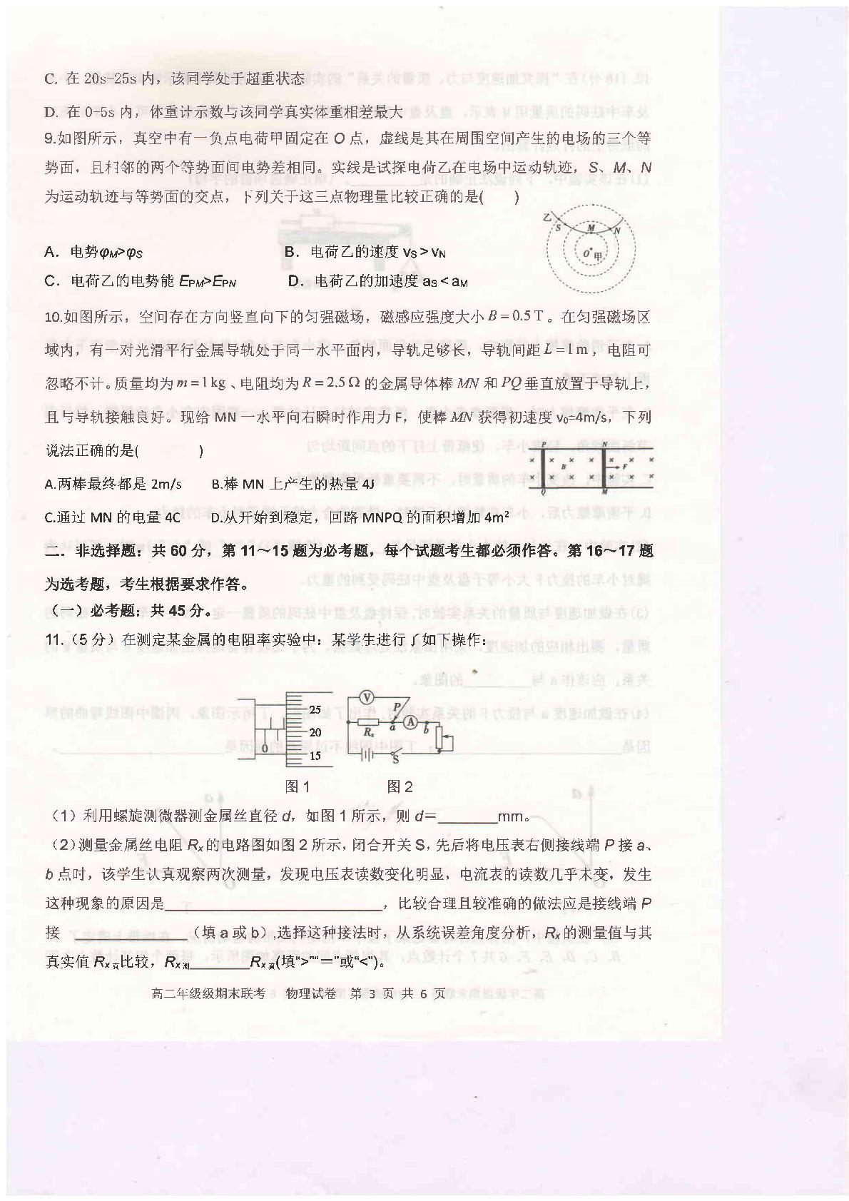 河南省开封市五县联考2020-2021学年高二下学期期末考试物理试题（扫描版）