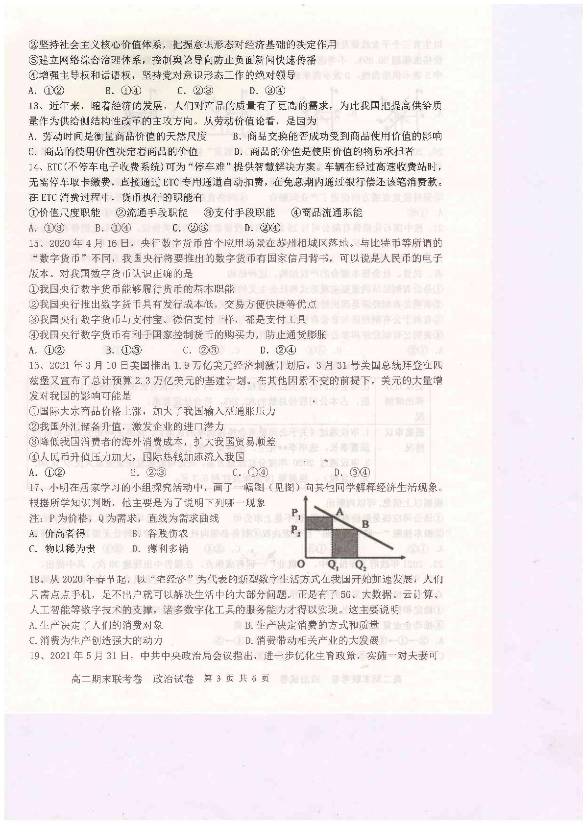河南省开封市五县联考2020-2021学年高二下学期期末考试政治试题（扫描版）