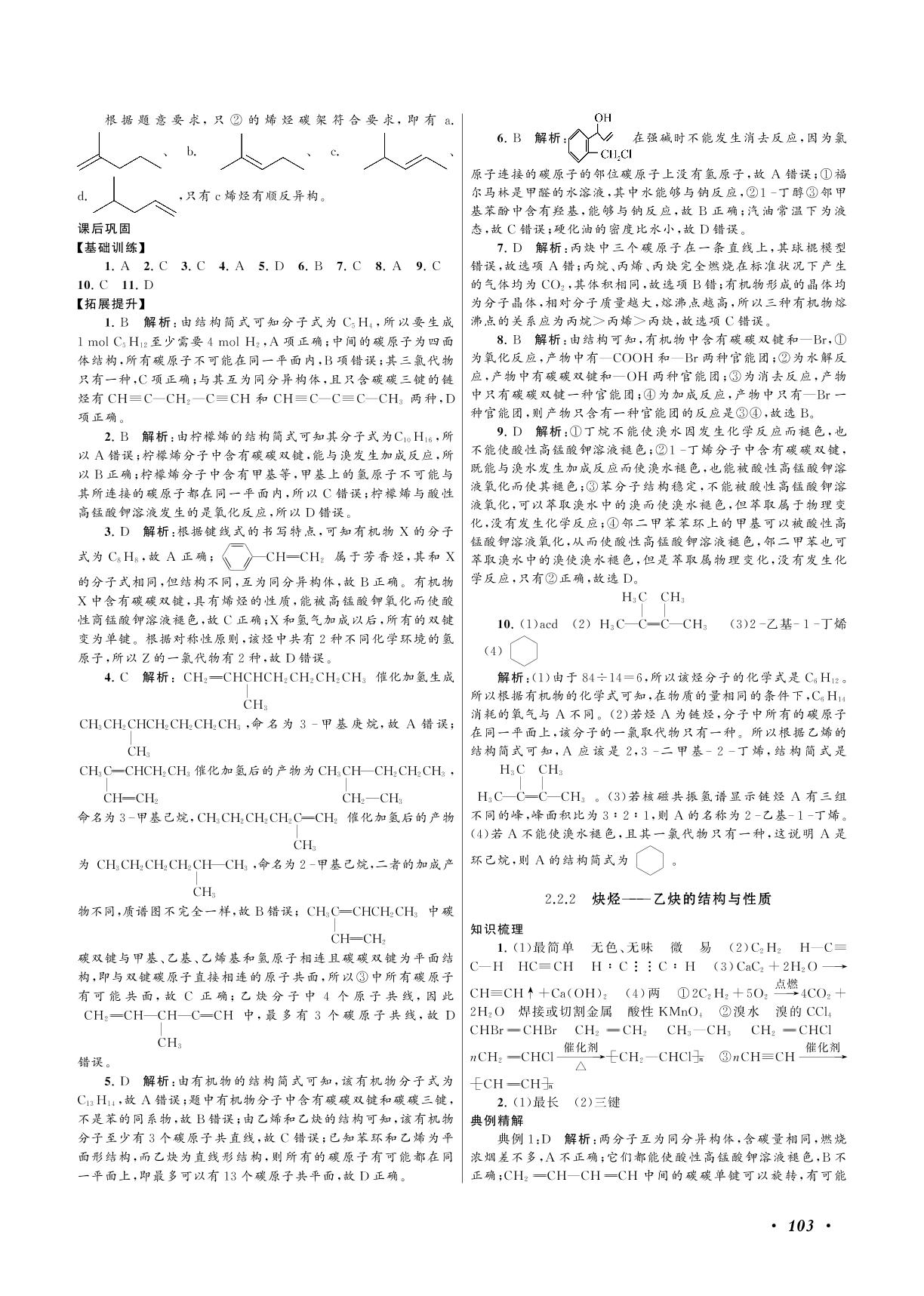 第二章 烃 章末评估-2021-2022学年新教材高中化学选择性必修3 有机化学基础【同步学习方案】人教版