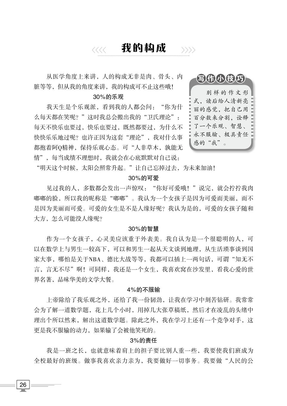 第二部分 记叙文范文精选01 自我介绍-【方洲新概念】初中生分类作文精选