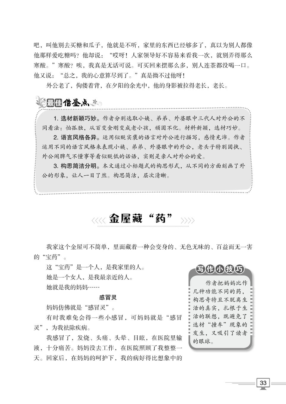 第二部分 记叙文范文精选02 家庭亲人-【方洲新概念】初中生分类作文精选