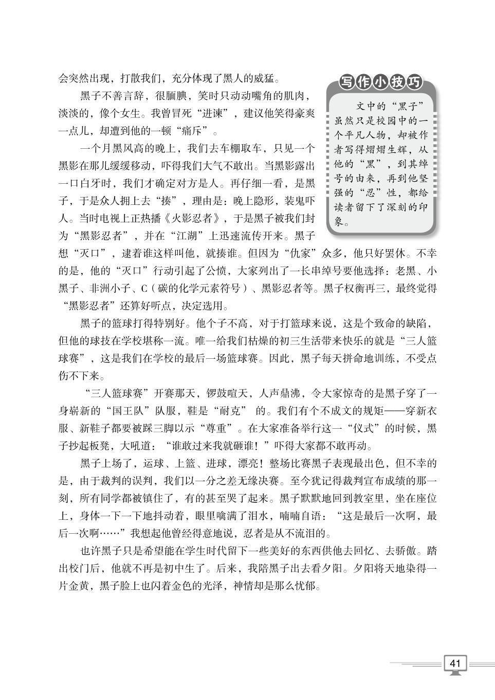 第二部分 记叙文范文精选03 人物剪影-【方洲新概念】初中生分类作文精选