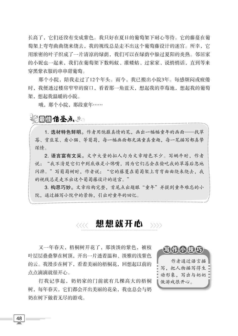 第二部分 记叙文范文精选04 追忆童年-【方洲新概念】初中生分类作文精选