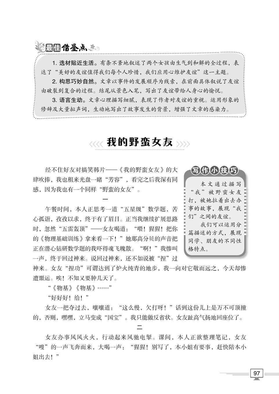 第二部分 记叙文范文精选08 友谊万岁-【方洲新概念】初中生分类作文精选