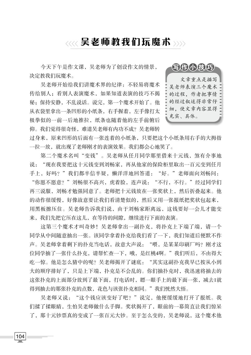 第二部分 记叙文范文精选09 校园掠影-【方洲新概念】初中生分类作文精选