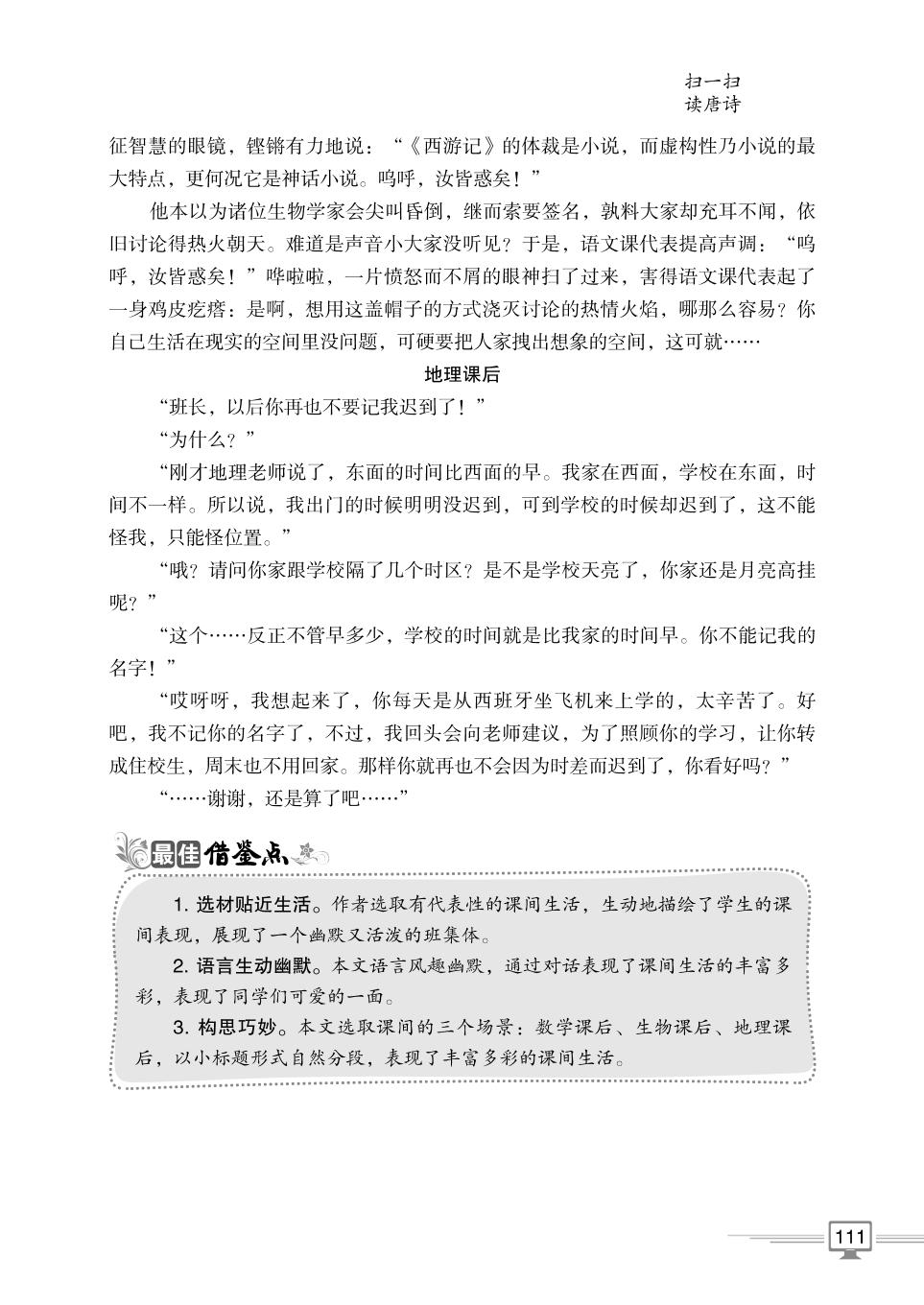第二部分 记叙文范文精选10 快乐生活-【方洲新概念】初中生分类作文精选