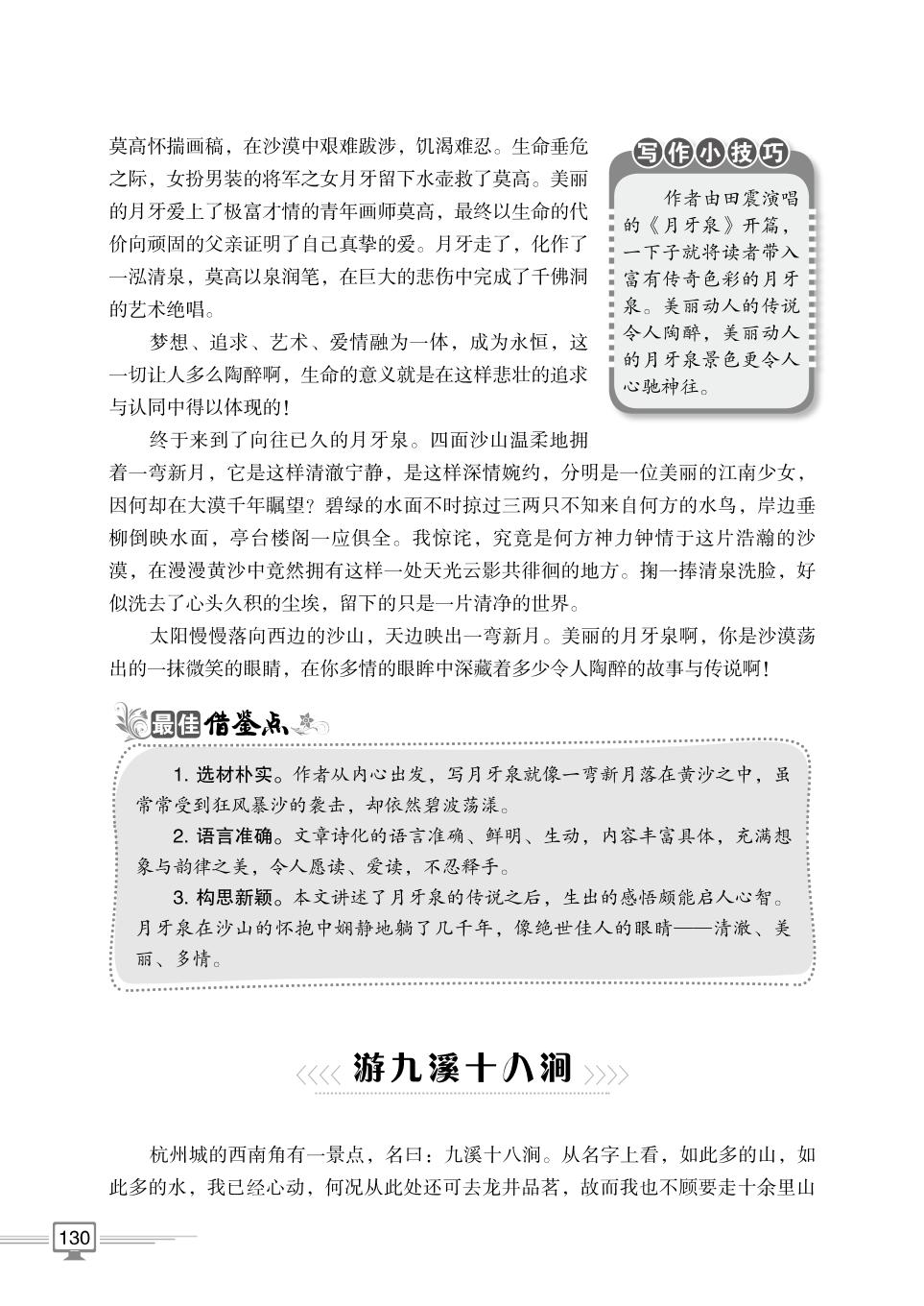 第二部分 记叙文范文精选13 纵情山水-【方洲新概念】初中生分类作文精选