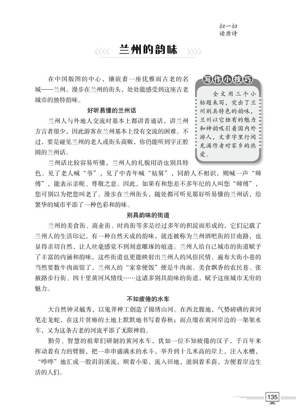 第二部分 记叙文范文精选14 文化名胜-【方洲新概念】初中生分类作文精选