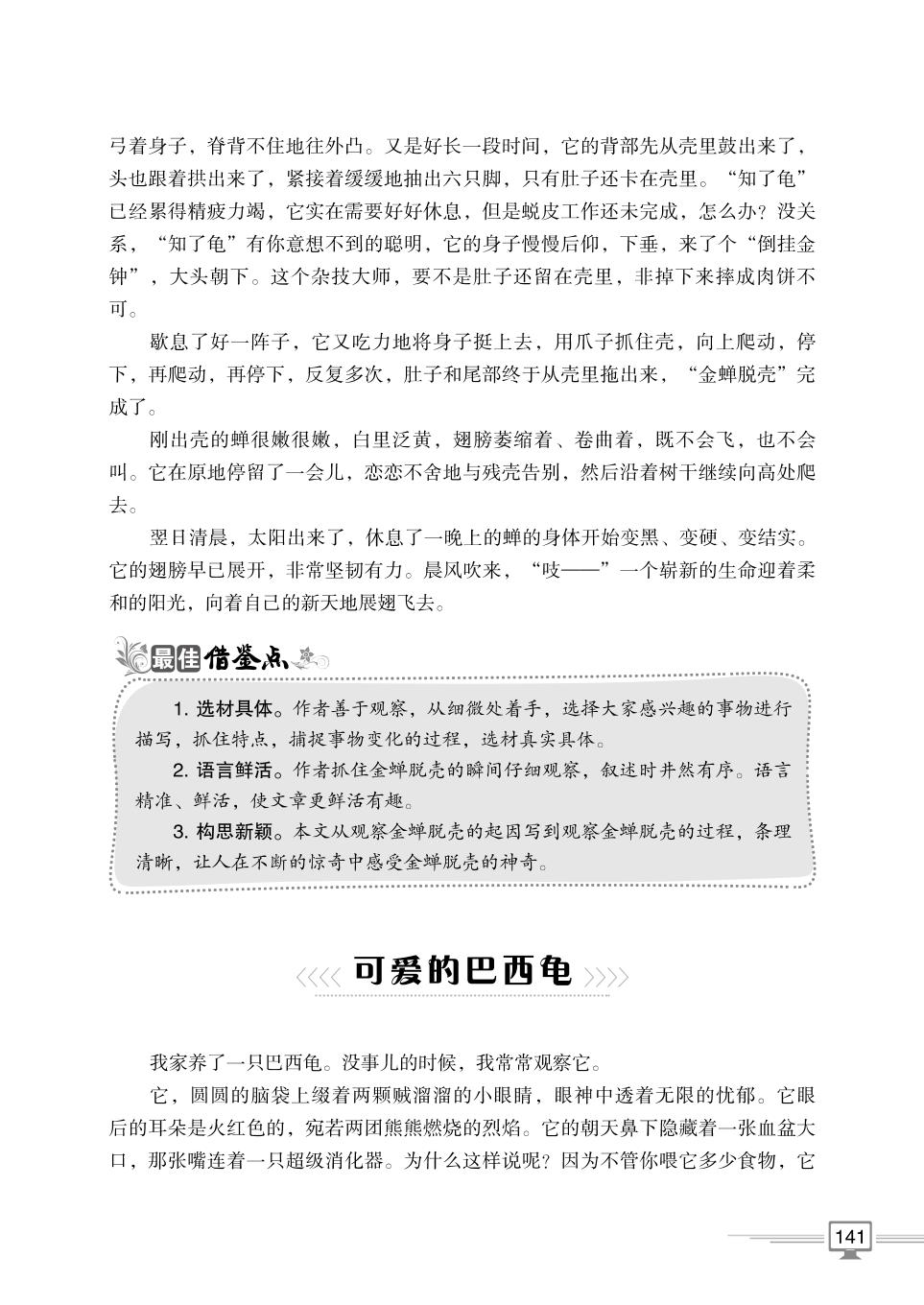 第二部分 记叙文范文精选15 可爱动物-【方洲新概念】初中生分类作文精选