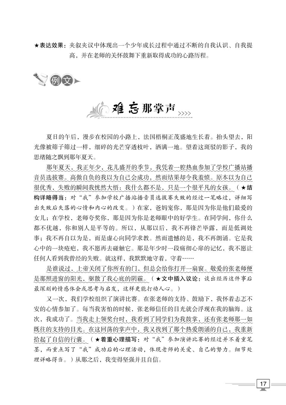 第二部分 记叙文写作技巧-【方洲新概念】初中生分类作文精选