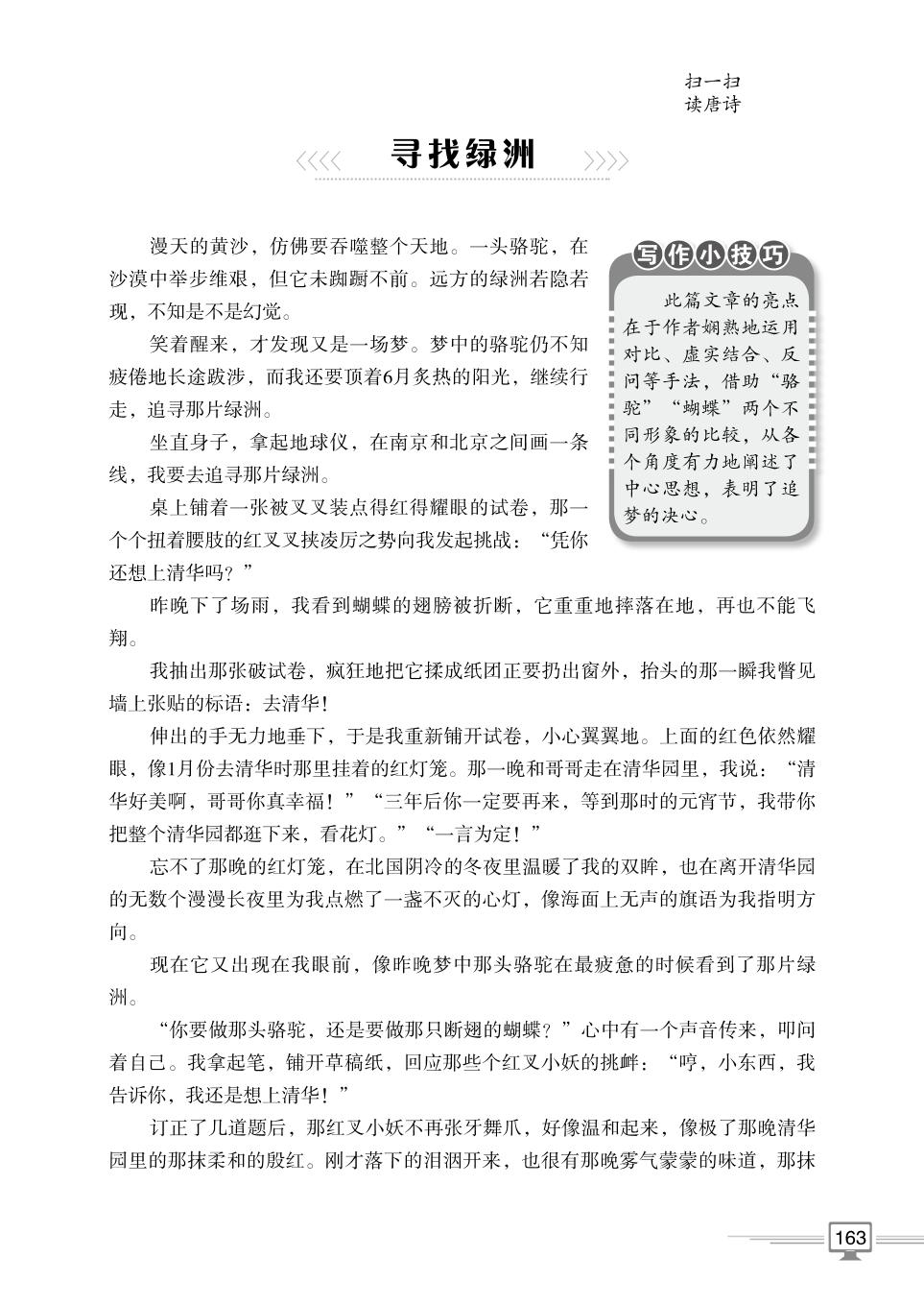 第三部分 散文范文精选01 生活感情-【方洲新概念】初中生分类作文精选