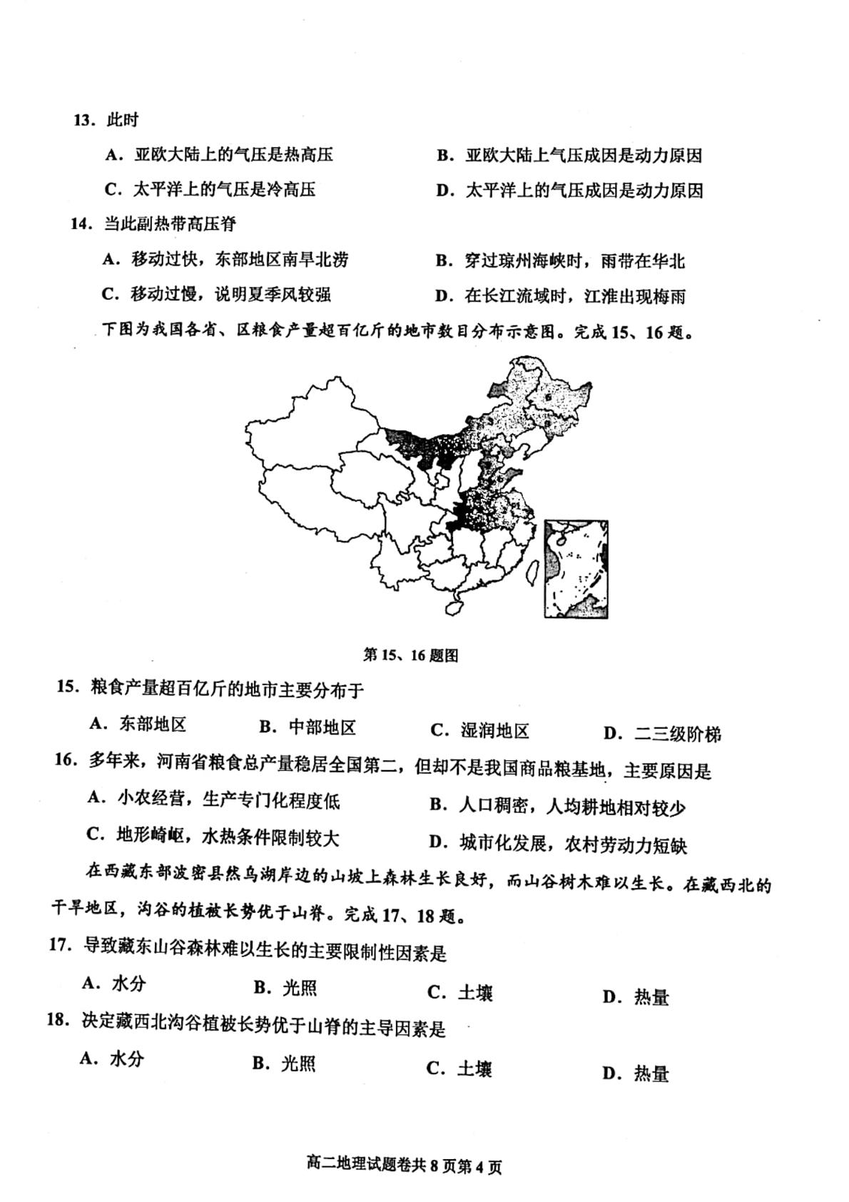 浙江省嘉兴市2020-2021学年高二下学期期末检测地理试题