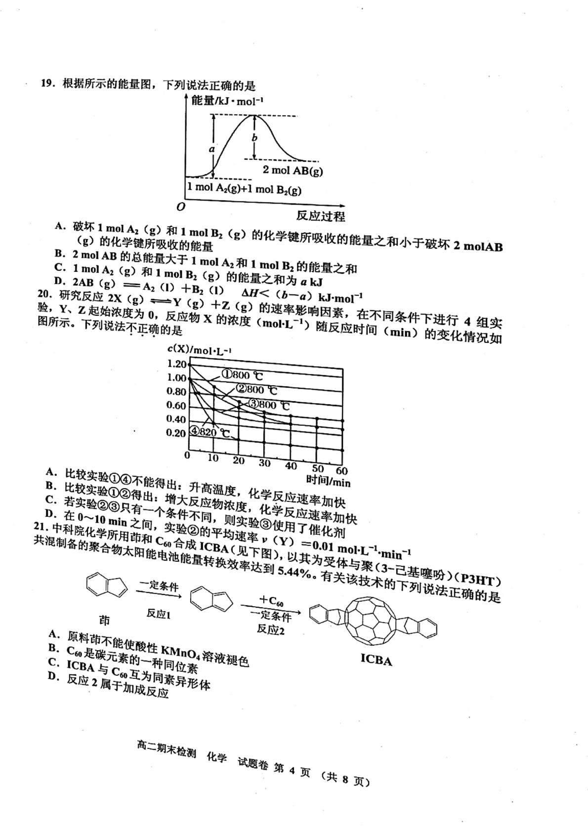 浙江省嘉兴市2020-2021学年高二下学期期末检测化学试题