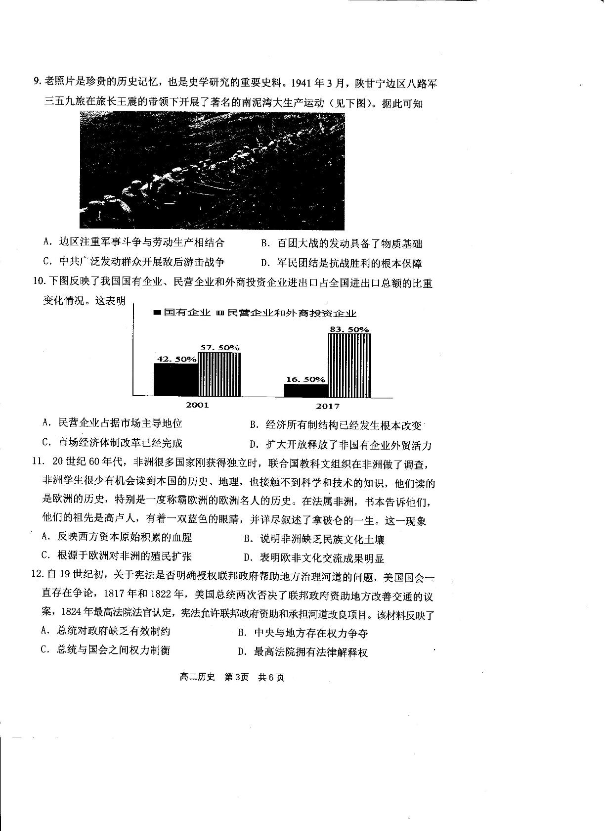 江苏省宿迁市沭阳县2020-2021学年高二下学期期末调研测试 历史 试卷（扫描版无答案）