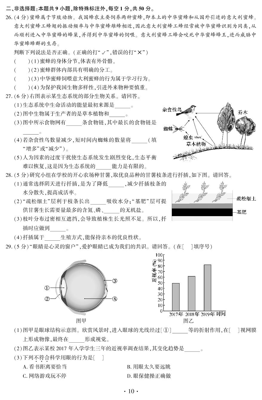 2021年福建省中考生物真题（PDF版，含答案）
