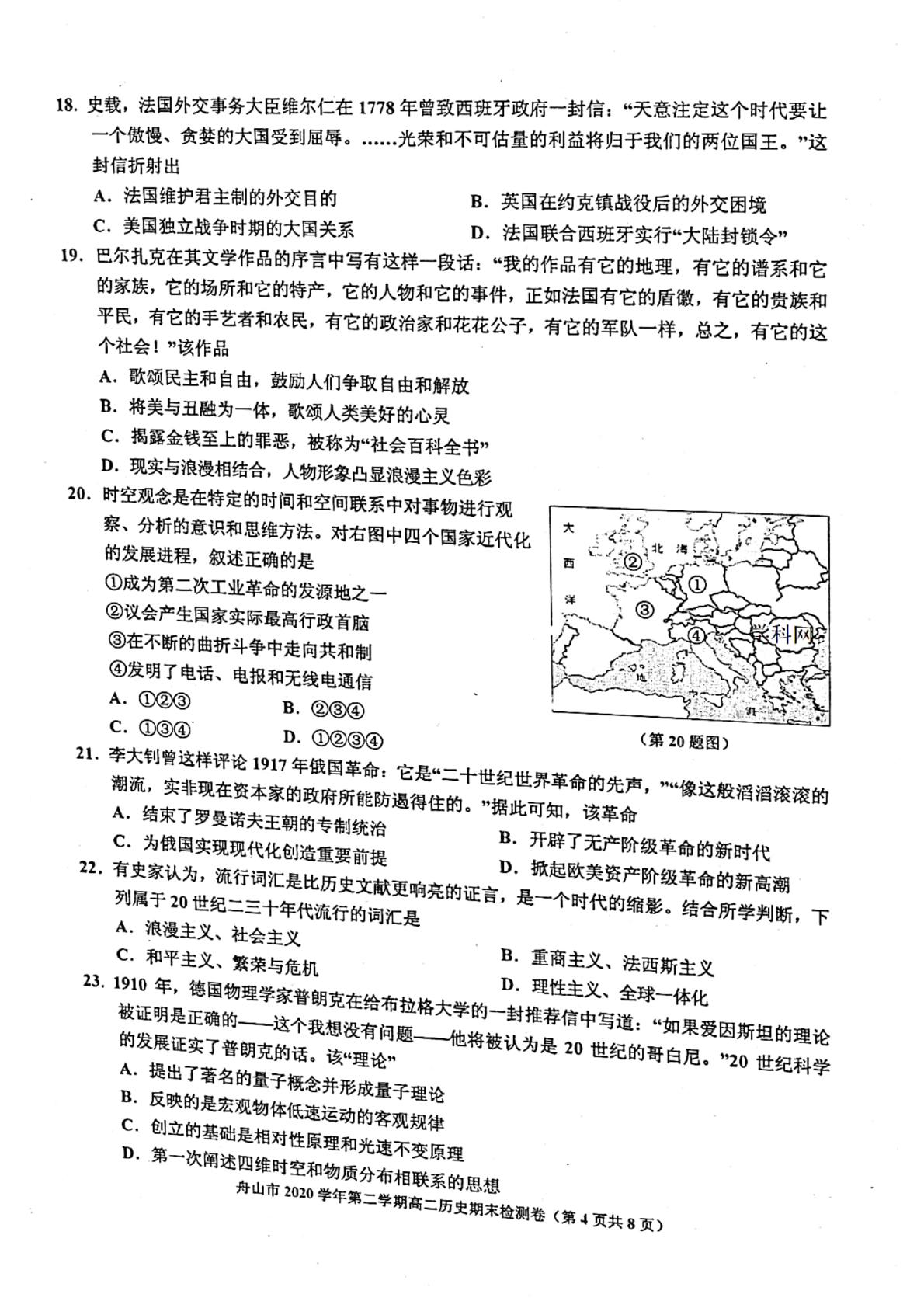 浙江省舟山市2020-2021学年下学期期末检测高二历史试题（PDF版）