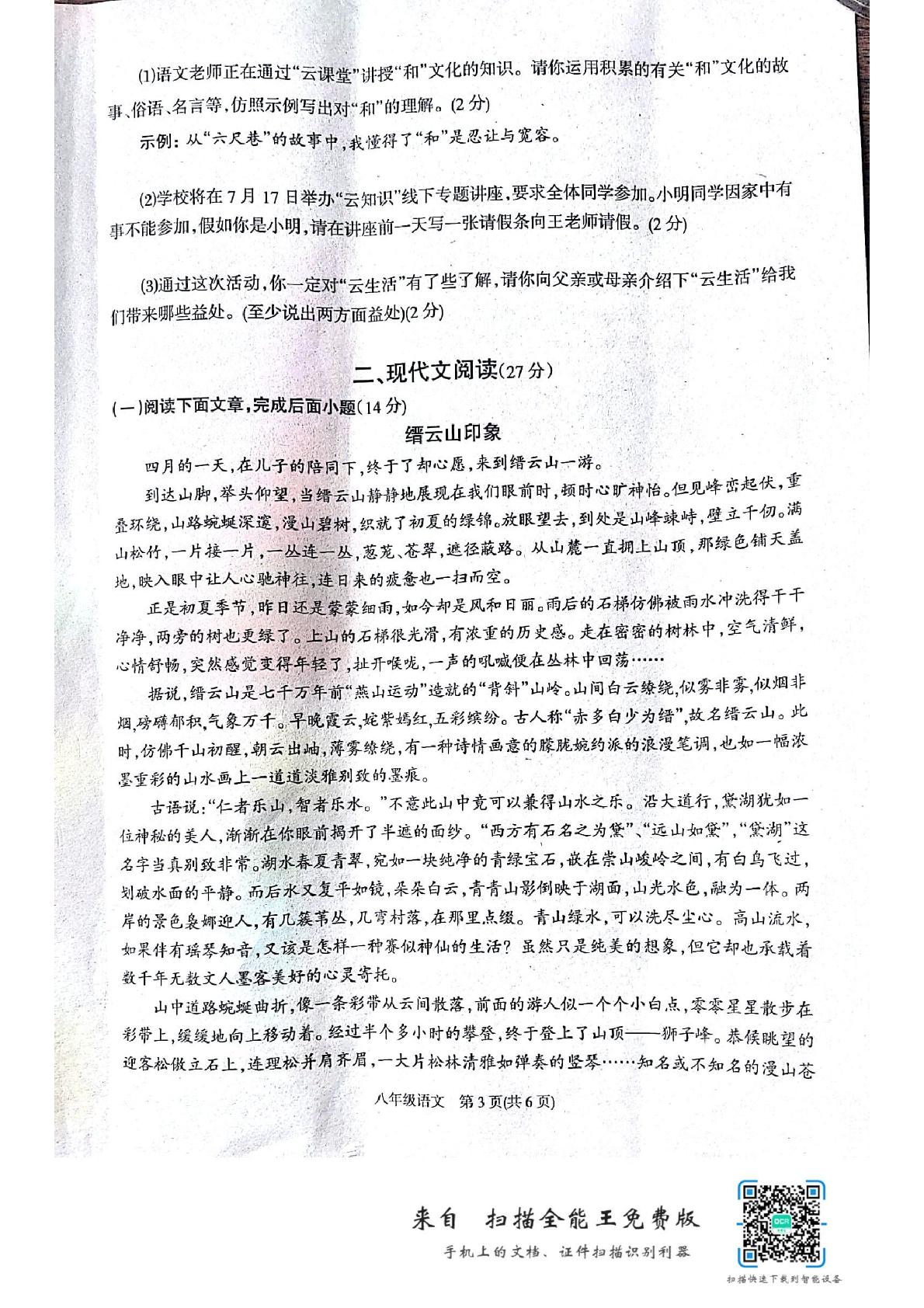 河南省商丘市梁园区2020-2021学年八年级下学期期末考试语文试题（扫描版，无答案）