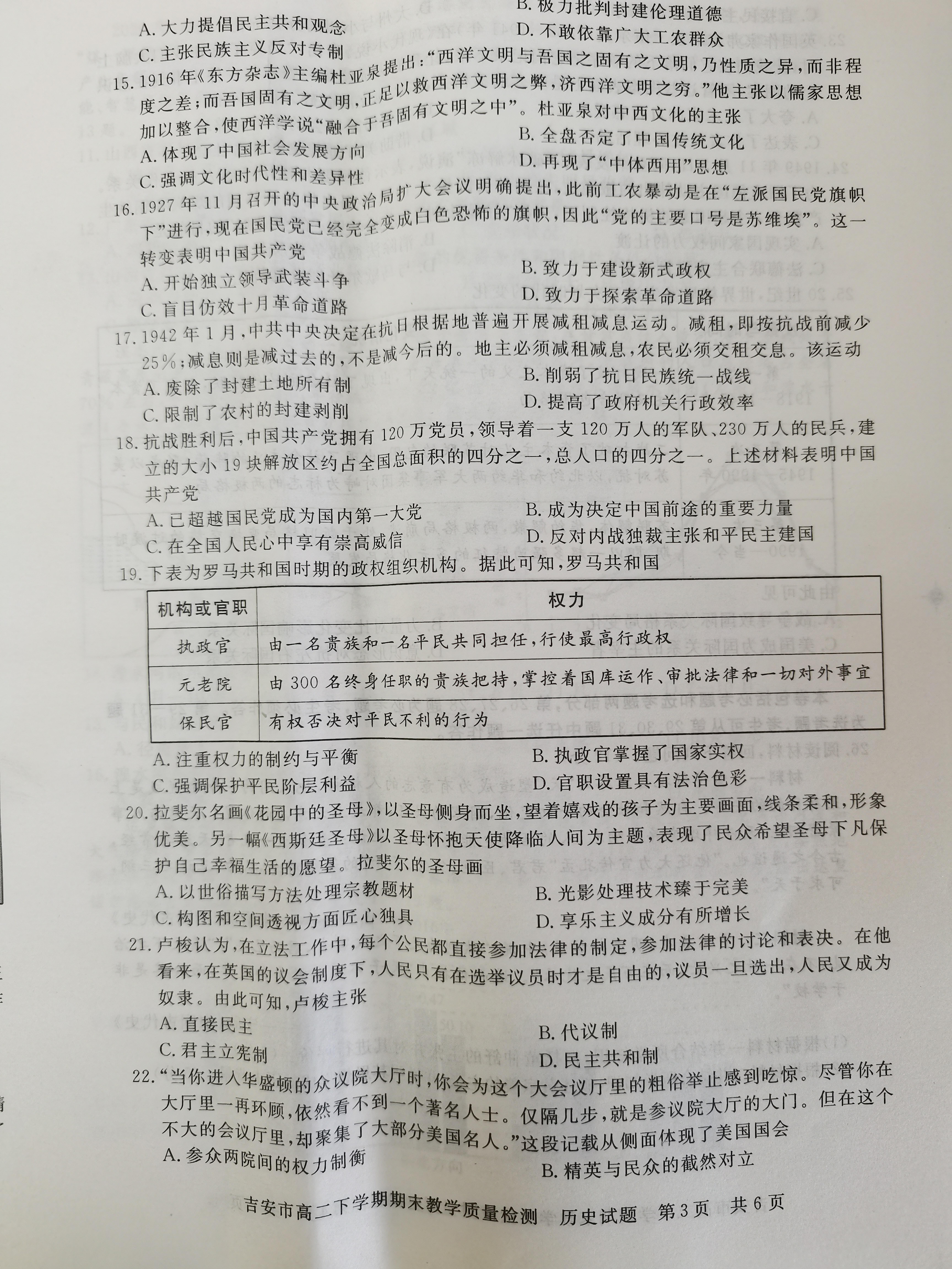 江西省吉安市2020-2021学年高二下学期期末考试历史试题（图片版）