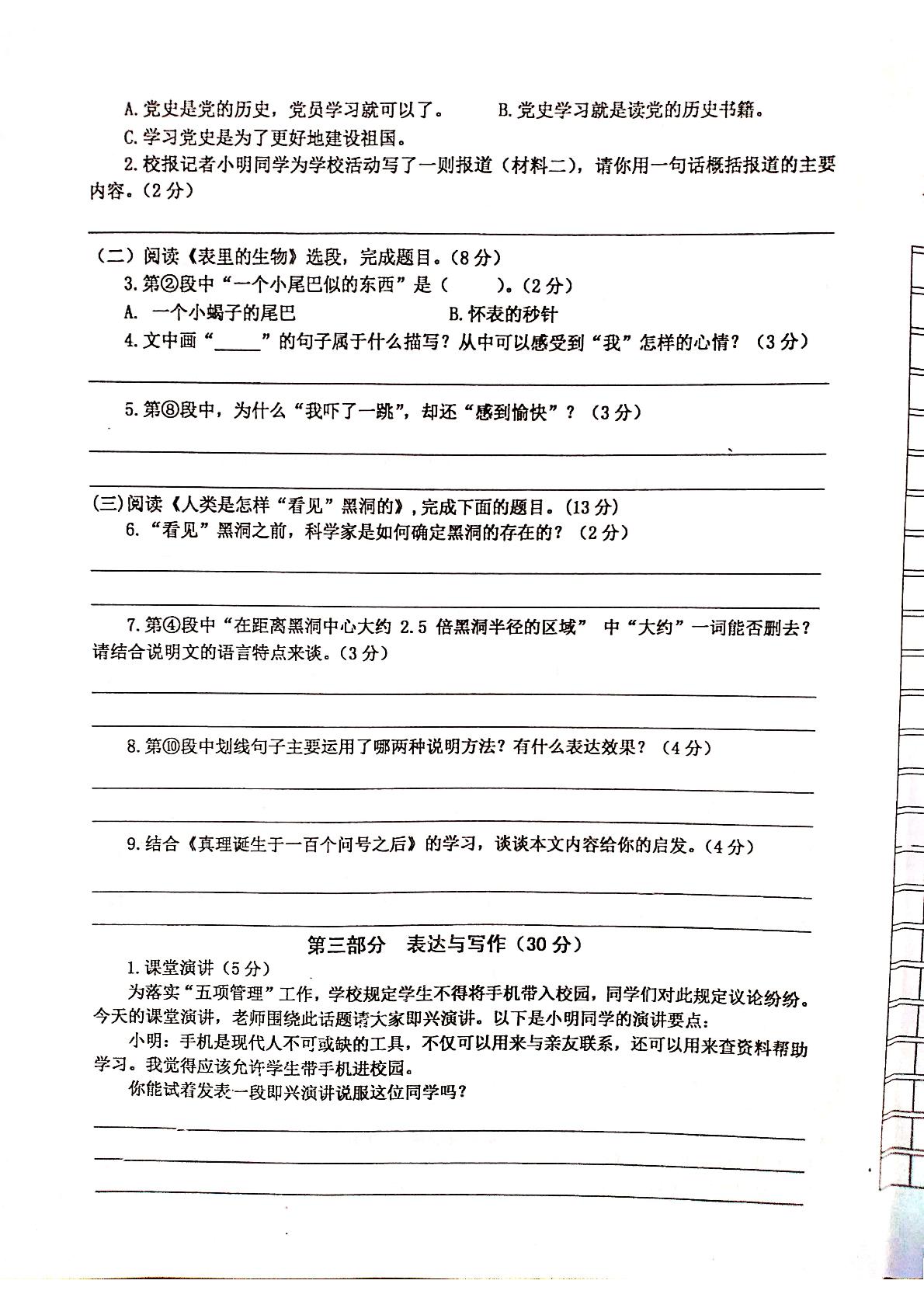 【真题】2020-2021学年度下期江苏省兴化市小学语文六年级下期末测试卷2021.6（PDF,无答案，部编版）