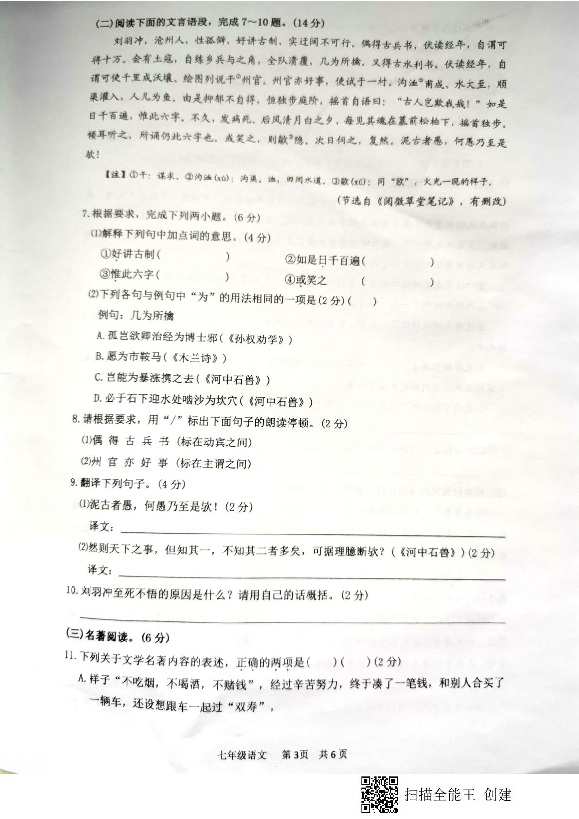 江苏省泰州市泰兴市2020-2021学年七年级下学期语文期末试卷