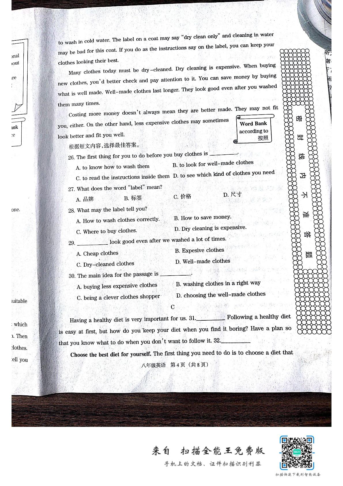 河南省商丘市梁园区2020-2021学年八年级下学期期末考试英语试题（扫描版，无答案）