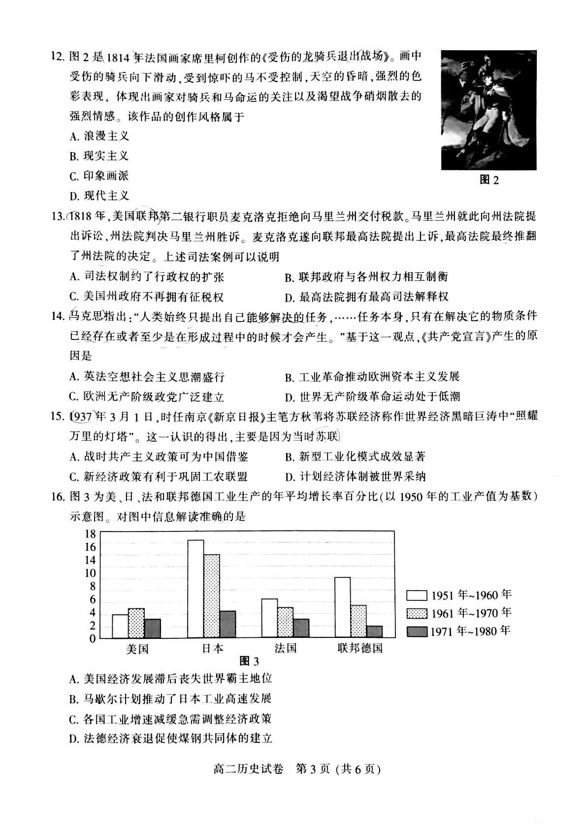 江苏省南通市2020-2021学年下学期期末质量检测高二年级历史试题（pdf版 含答案）