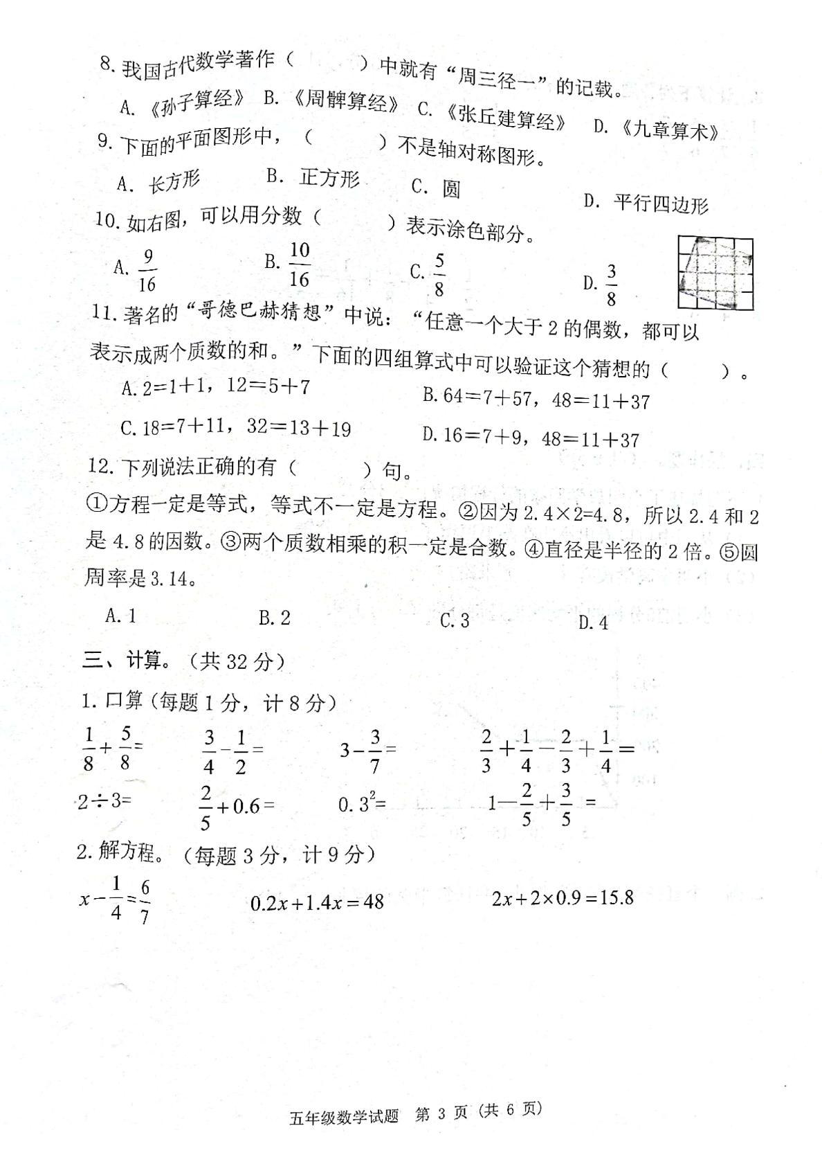 【真题】江苏省宿迁市泗洪县数学五年级第二学期期末调研 2020-2021学年（苏教版，无答案，PDF）