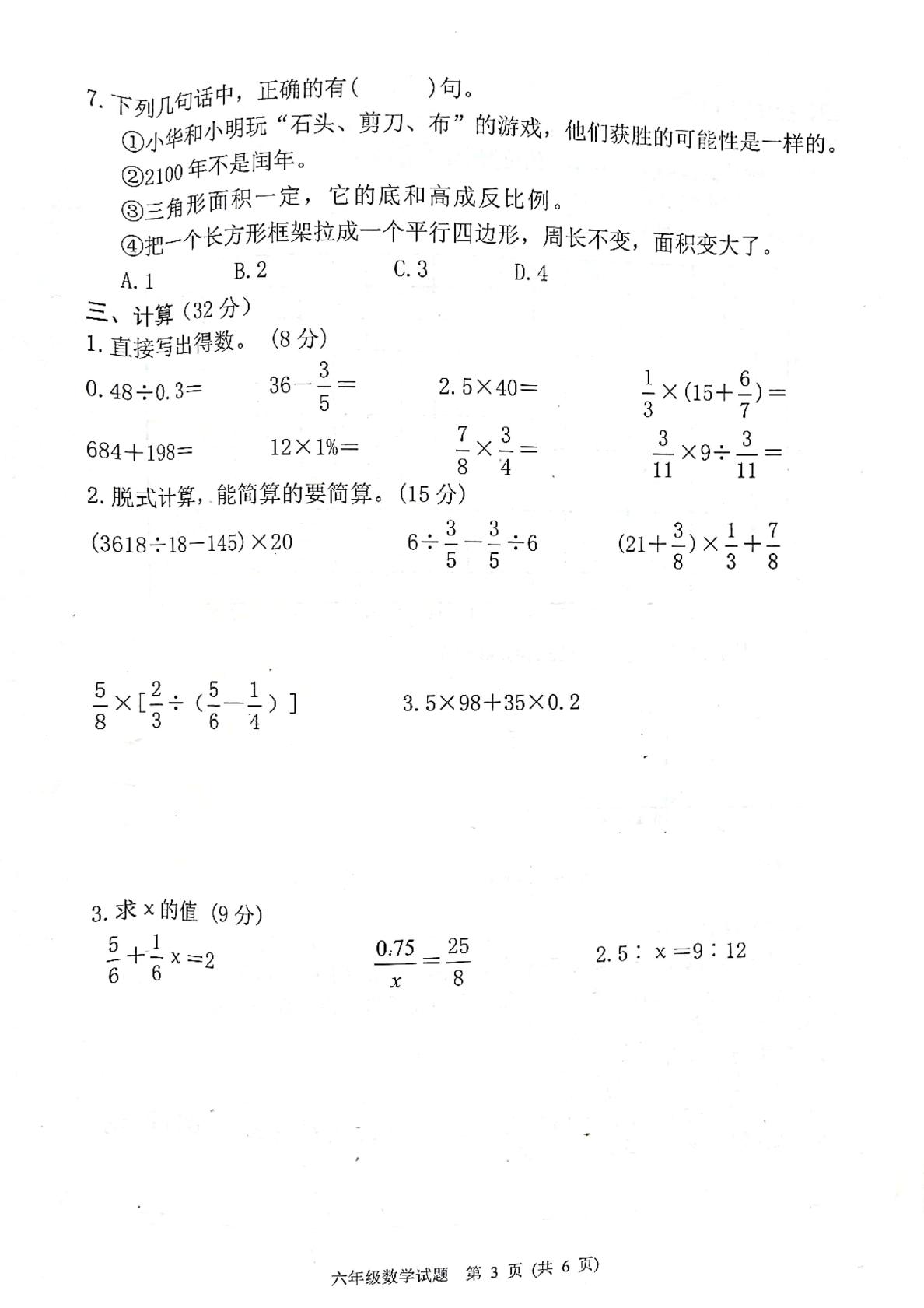 【真题】江苏省宿迁市泗洪县数学六年级第二学期期末调研（小毕考） 2020-2021学年（苏教版，无答案，PDF）