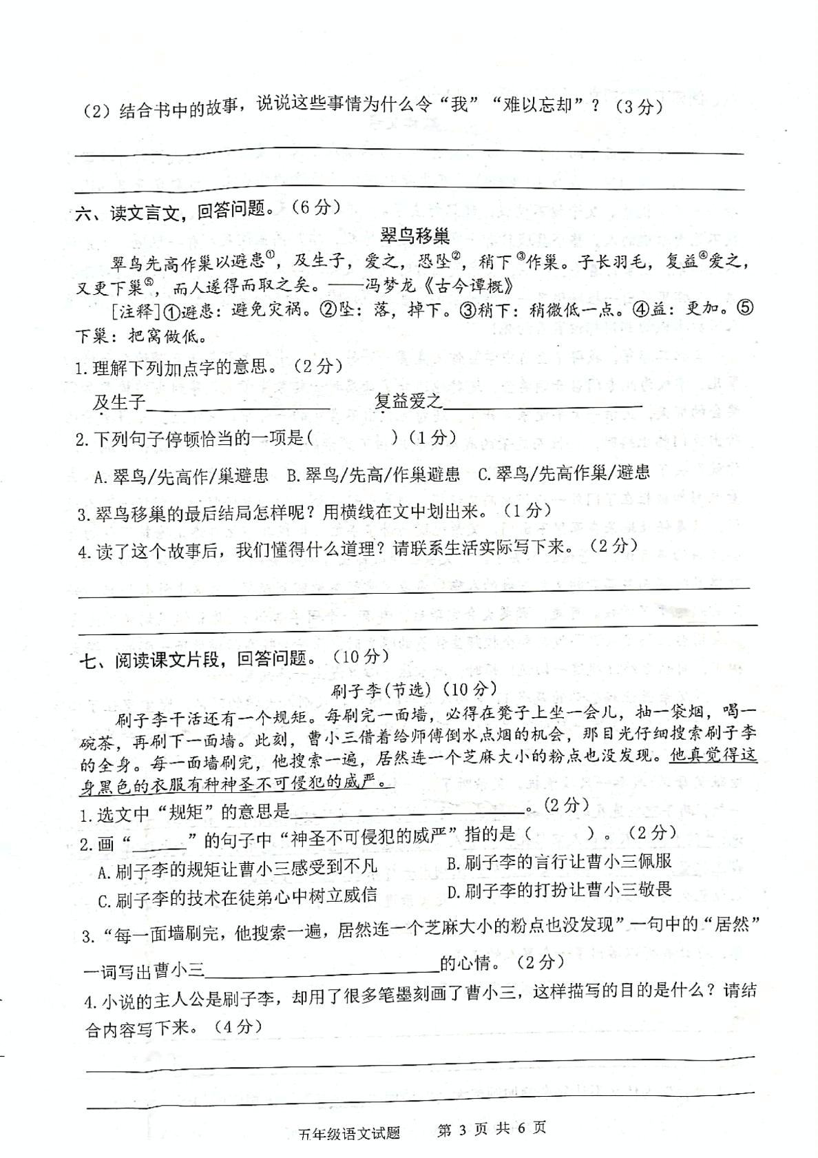 【真题】江苏省宿迁市泗洪县语文五年级第二学期期末调研 2020-2021学年（人教部编版，无答案，PDF）