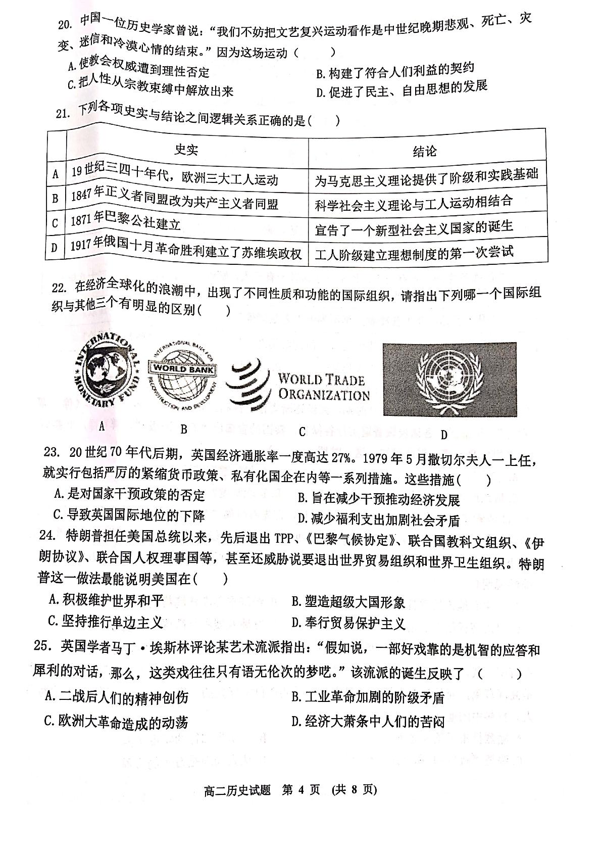 江西省新余市2020-2021学年高二下学期期末考试历史试题（PDF）