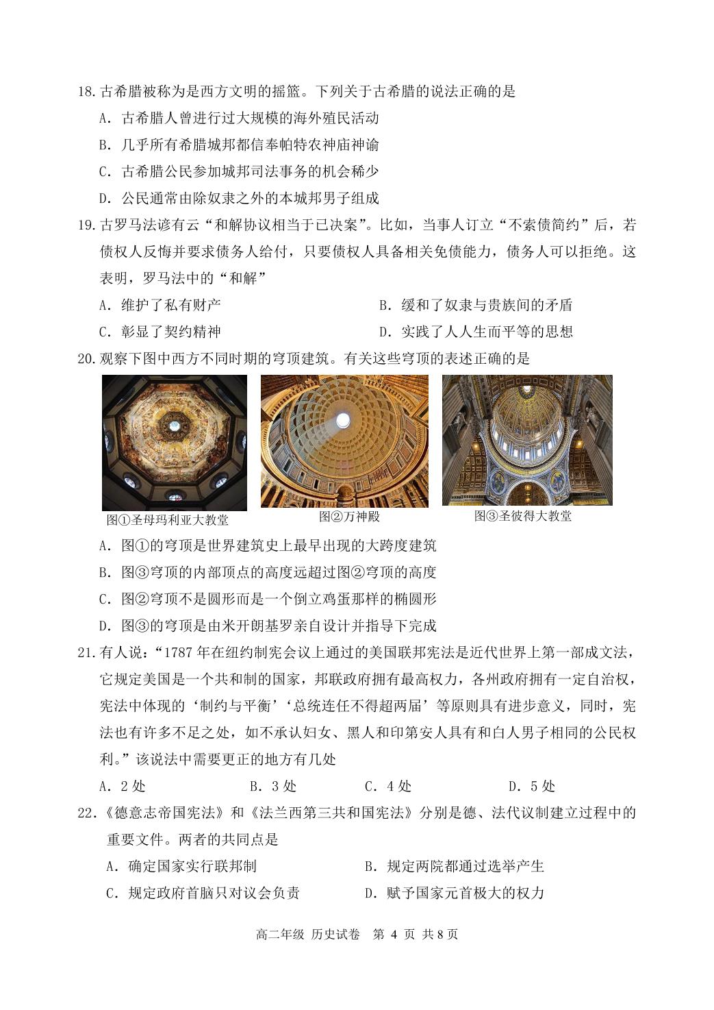 浙江省湖州市2020-2021学年高二下学期期末调研测试历史试题（PDF版可编辑）