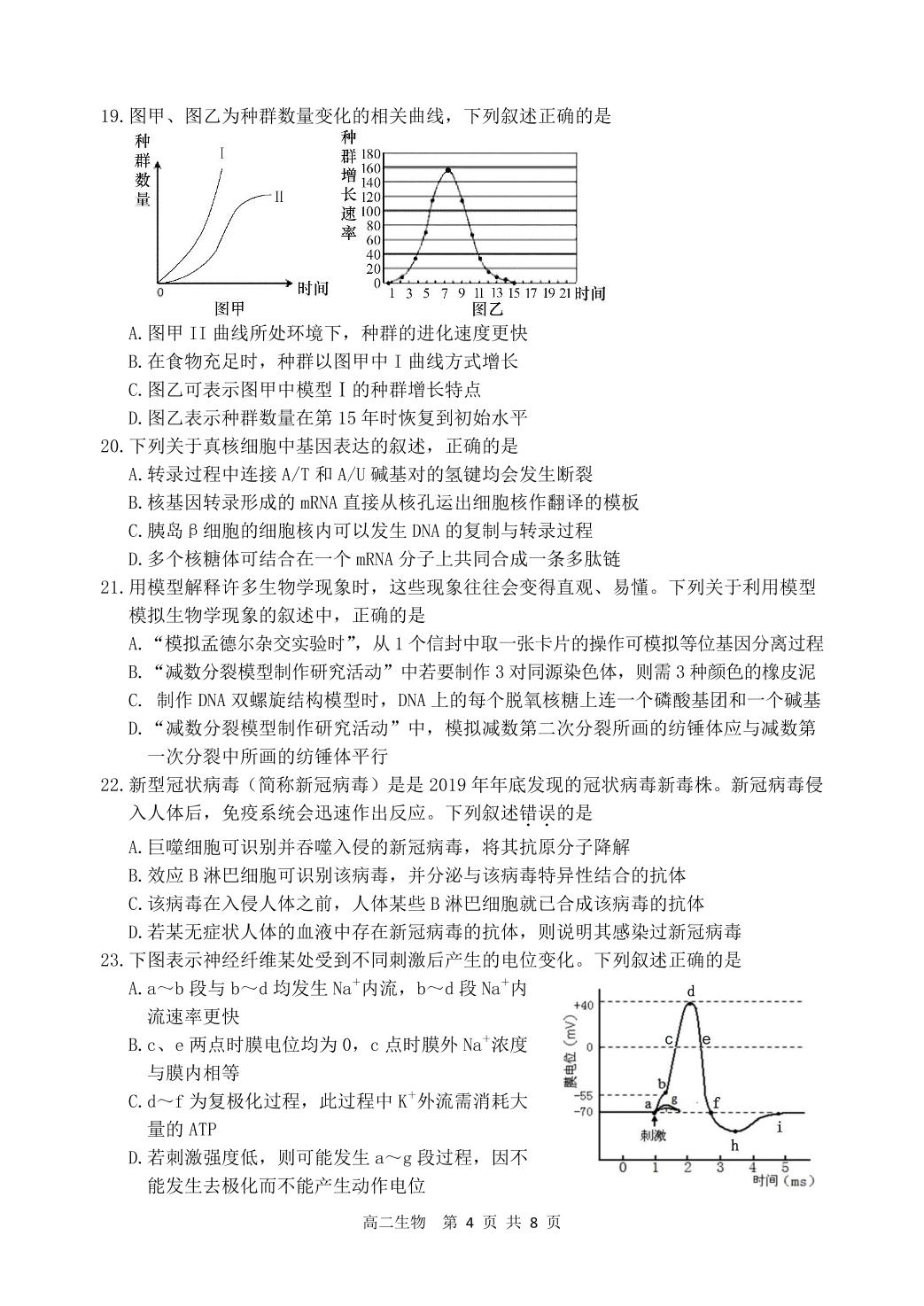 浙江省湖州市2020-2021学年高二下学期期末调研测试生物试题（PDF版可编辑）