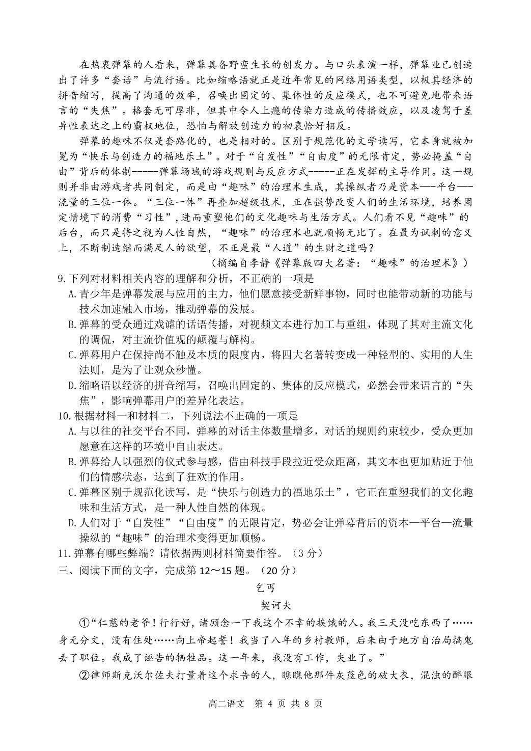 浙江省湖州市2020-2021学年高二下学期期末调研测试语文试题（PDF版可编辑+Word版）