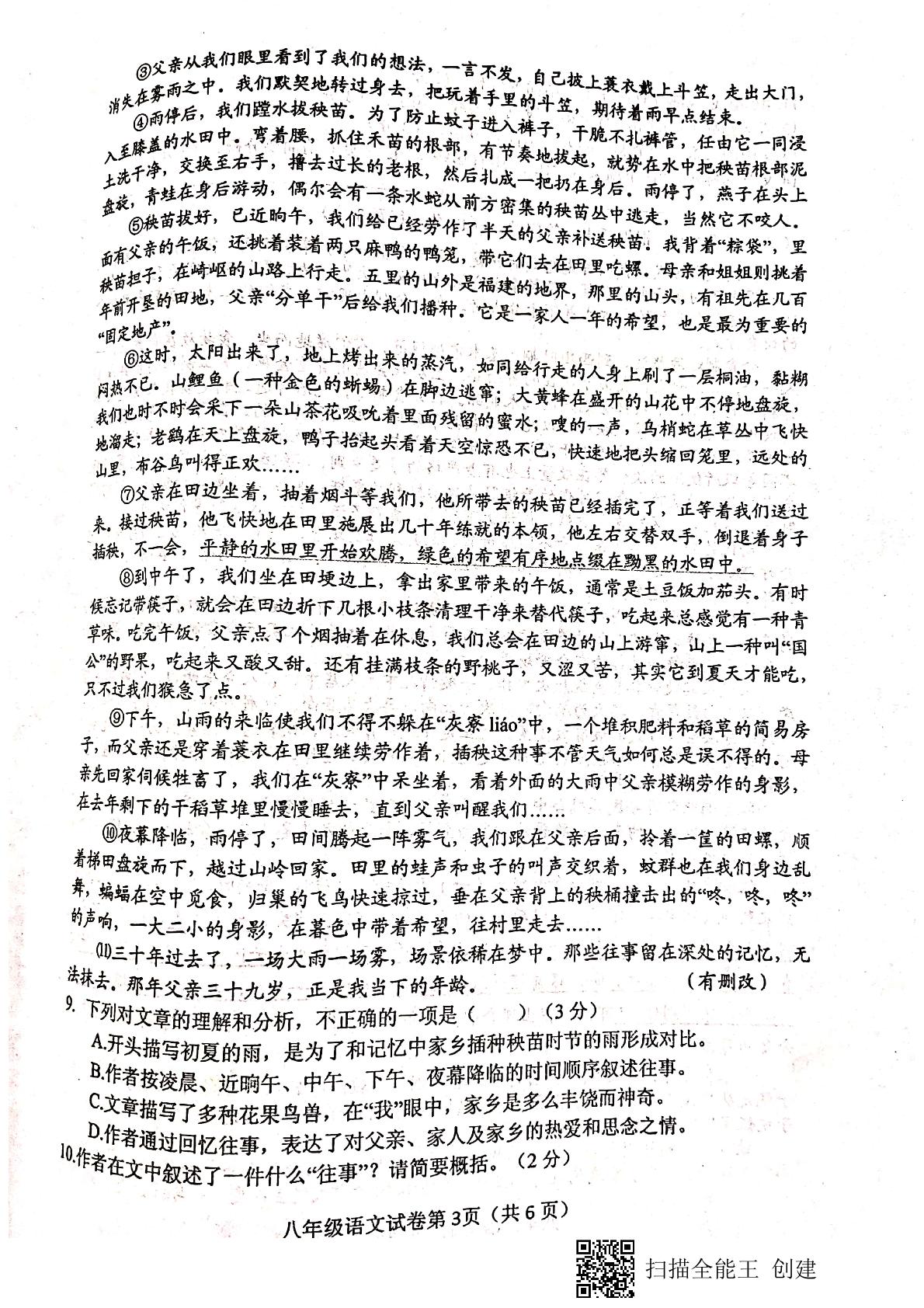 湖北省郧西县2020-2021学年八年级下学期期末学业水平考试语文试题（扫描版，无答案）