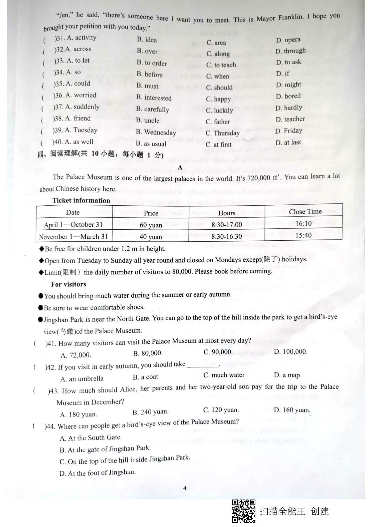 江苏省泰兴市2020-2021学年七年级下学期期末学业质量监测英语试题（图片版）