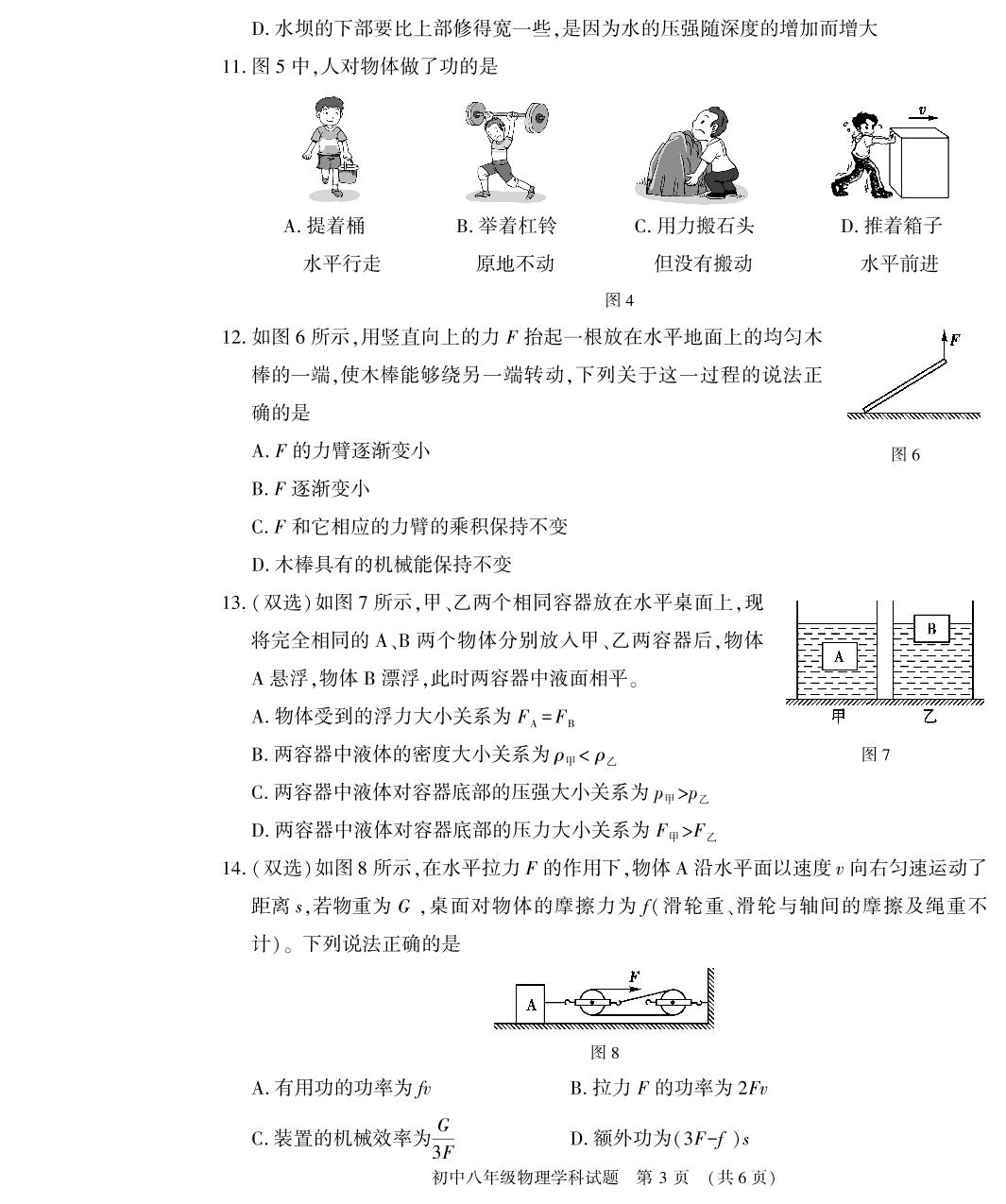 河南省信阳市息县2020-2021学年八年级下学期期末学业质量监测物理试题（PDF)