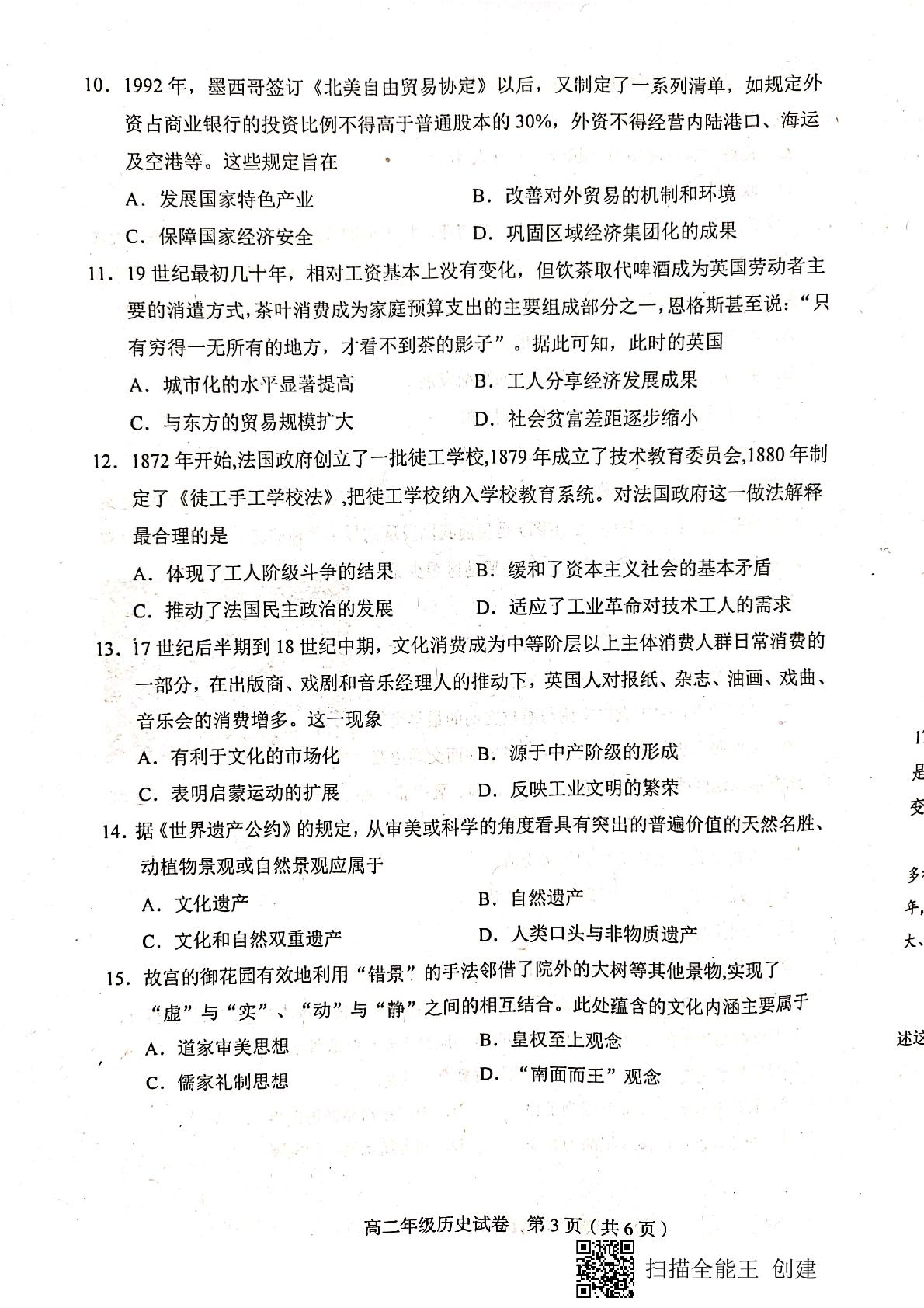 天津市和平区2020-2021学年高二下学期期末考试历史试题（扫描版，无答案）