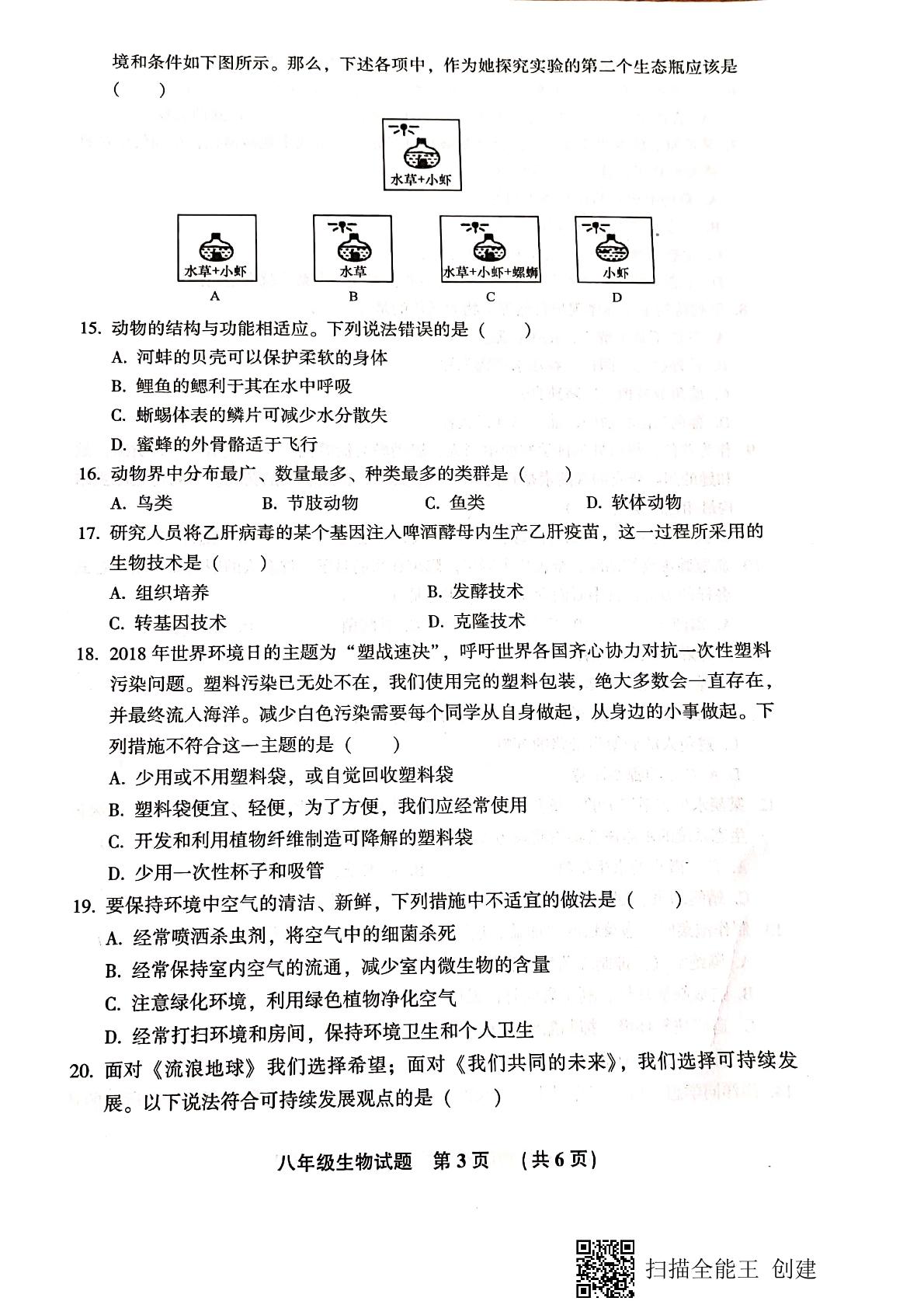 河北省三河市2020-2021学年八年级下学期期末考试生物试卷（图片版，无答案）