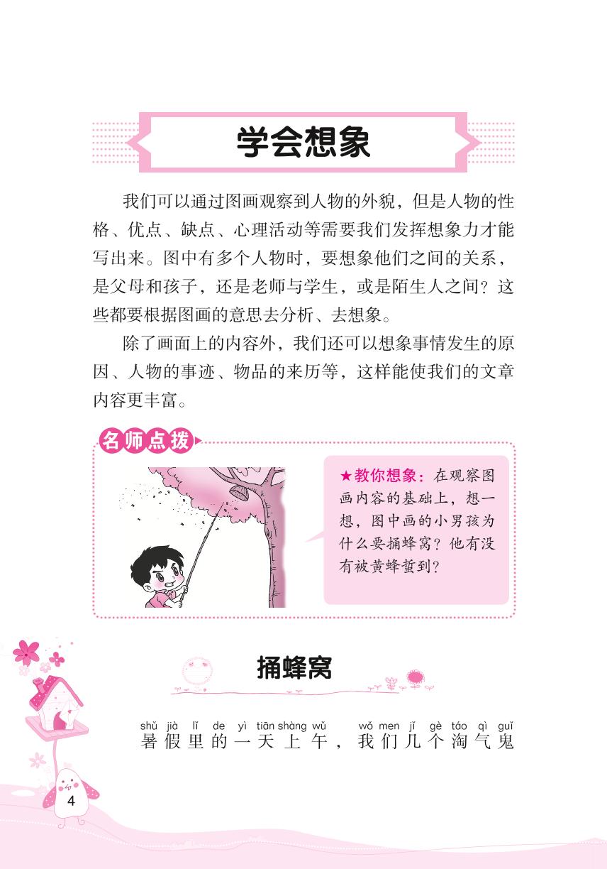 看图作文好方法-【方洲新概念】小学生看图作文入门辅导