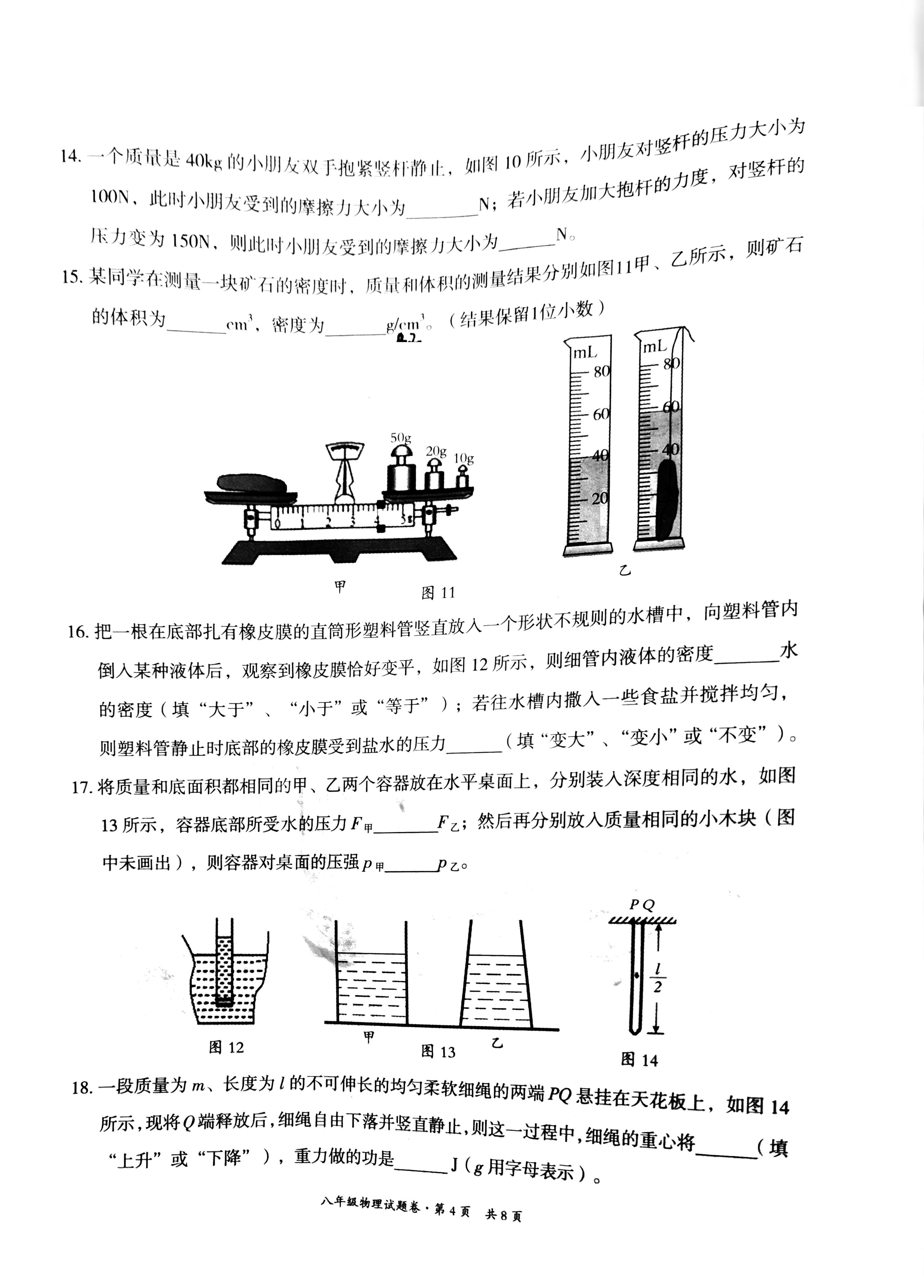 云南省昆明市五华区2020-2021学年八年级下学期期末物理考试