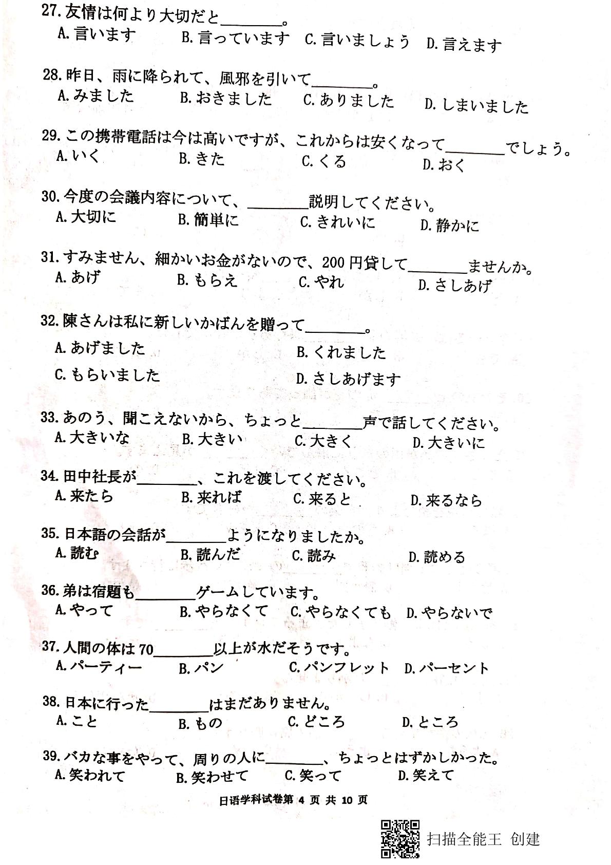 江苏省徐州市2020-2021学年高二下学期期末抽测日语试题（图片版，无答案）