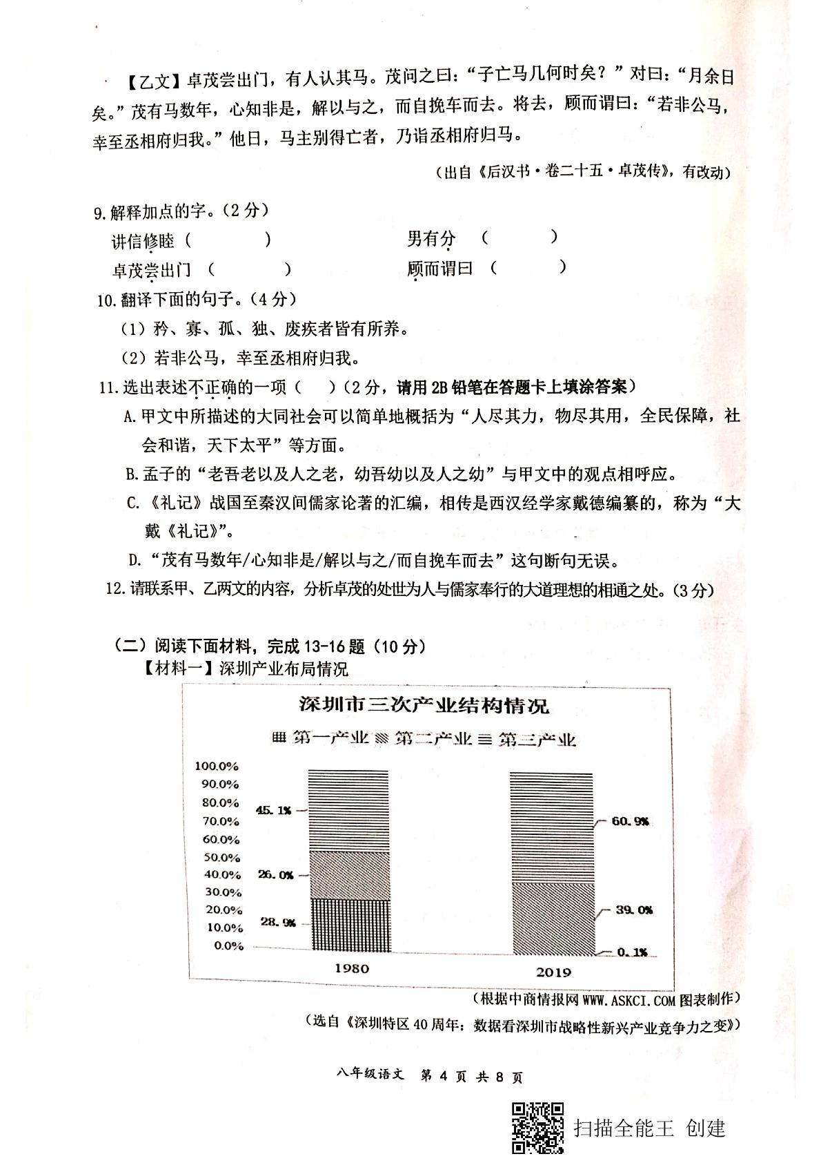 广东省深圳市龙岗区2020-2021学年八年级下学期期末考试语文试题（图片版，无答案）