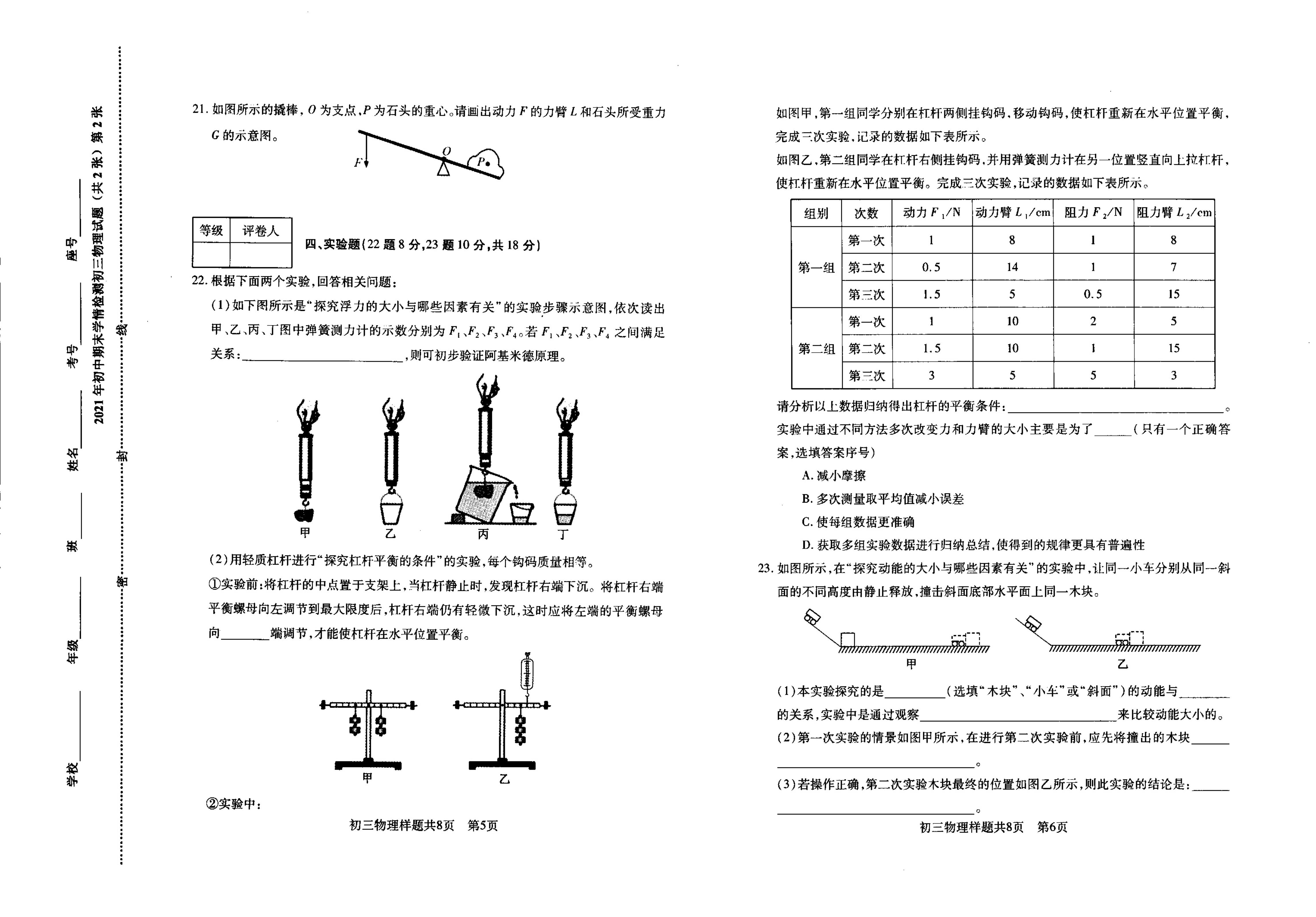 山东省泰安市泰山区2020-2021学年八年级下学期期末考试物理试题