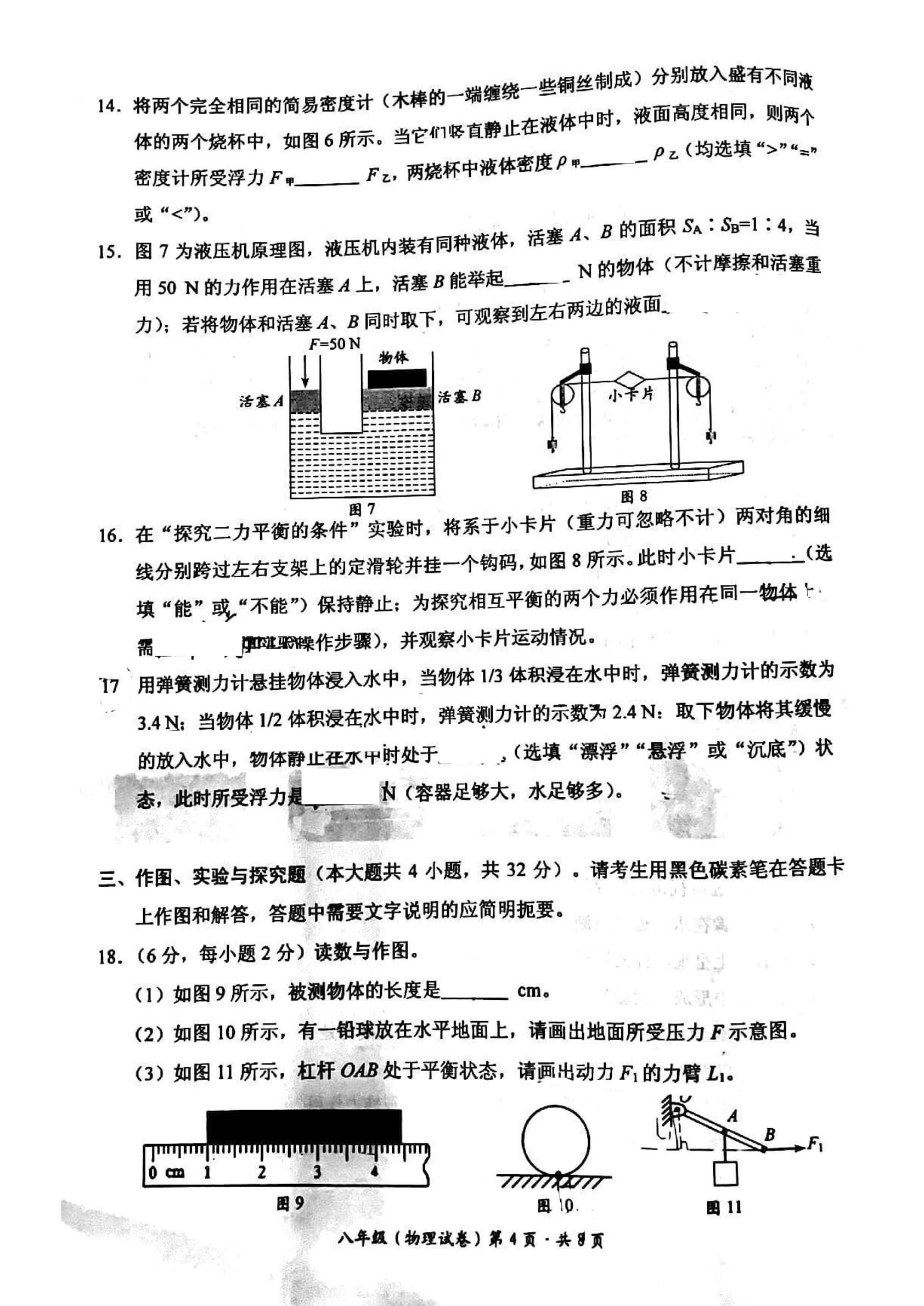 云南省昆明市官渡区2020-2021学年八年级下学期期末物理测试卷