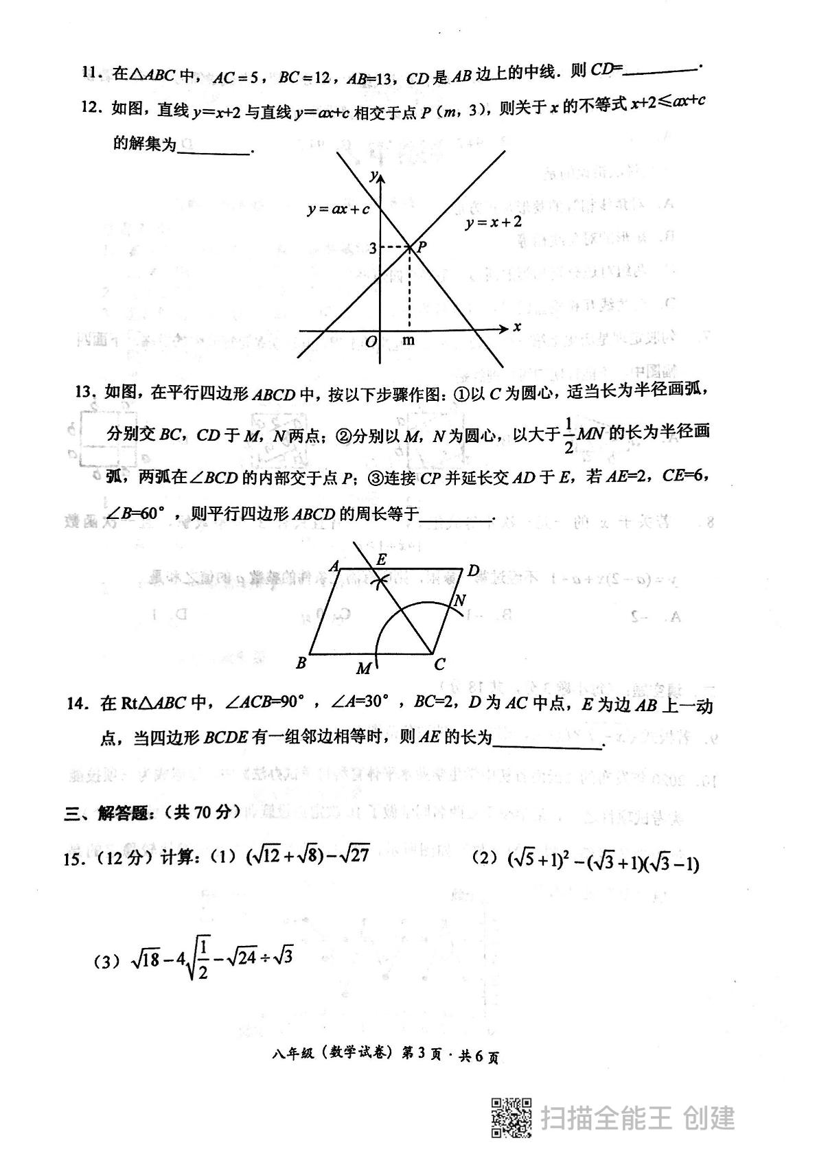 云南省昆明市官渡区2020～2021学年八年级下学期期末数学测试卷