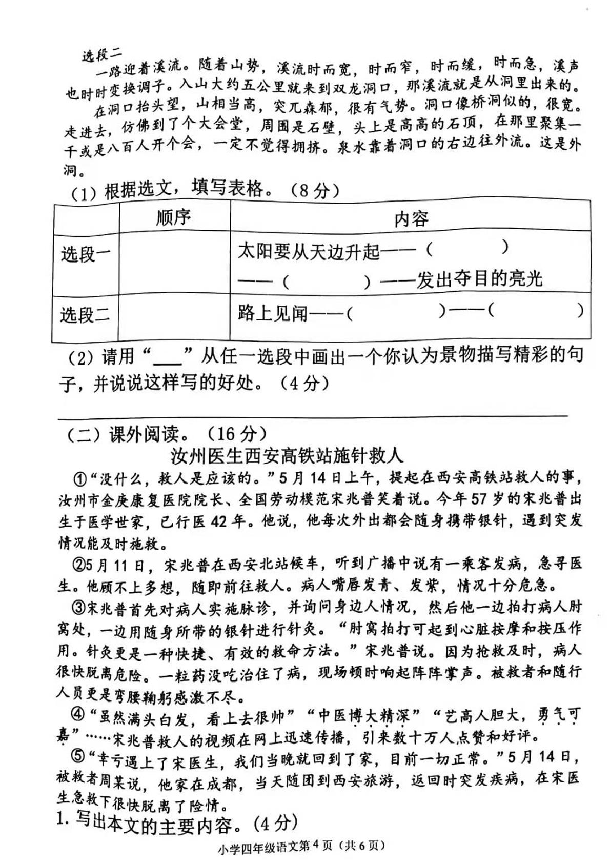 【真题】河南省平顶山市新华区、新城区语文四年级下学期期末试题 2020-2021学年(部编版，PDF版，含答案)